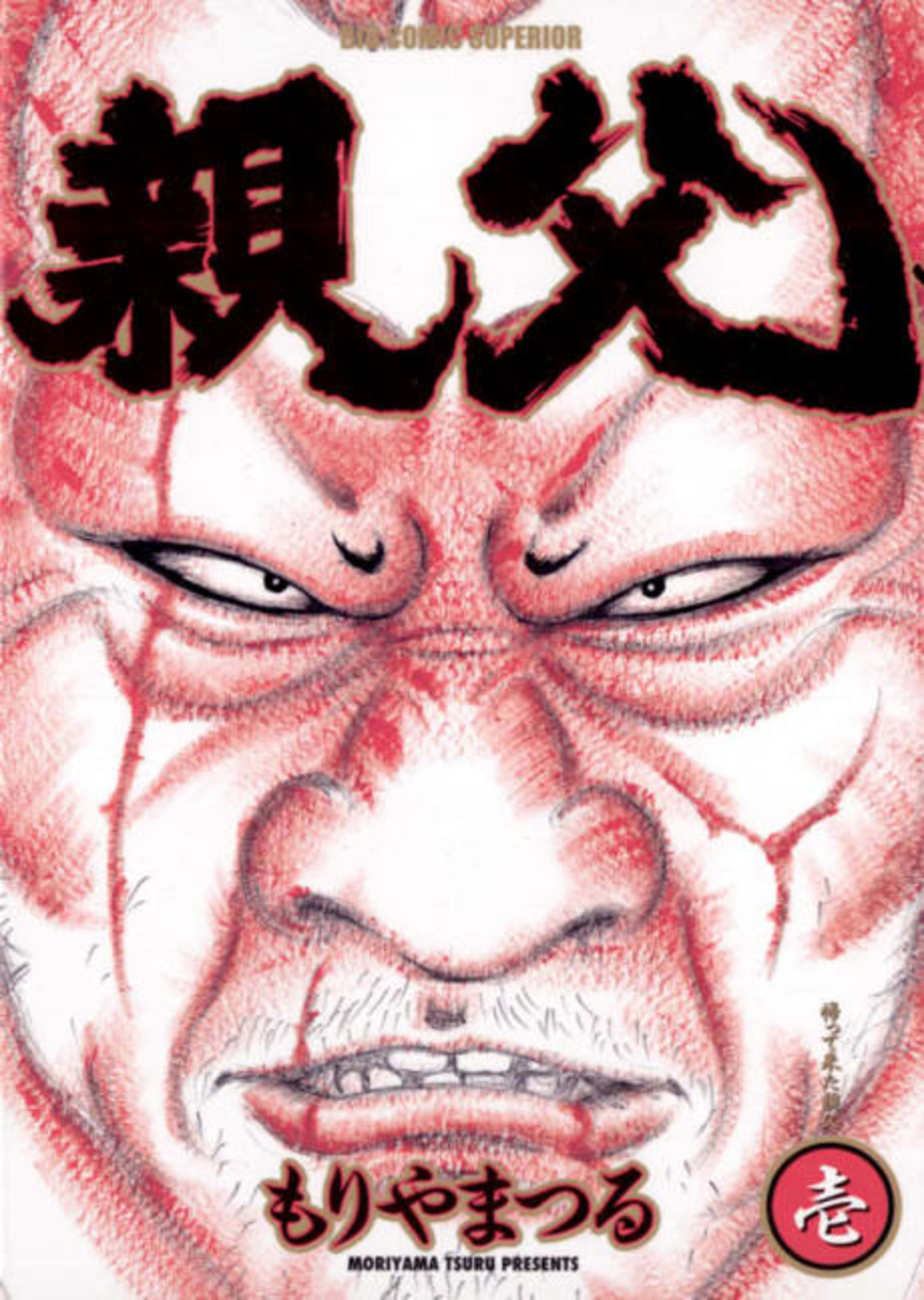 Oyaji cover — © Viz Media