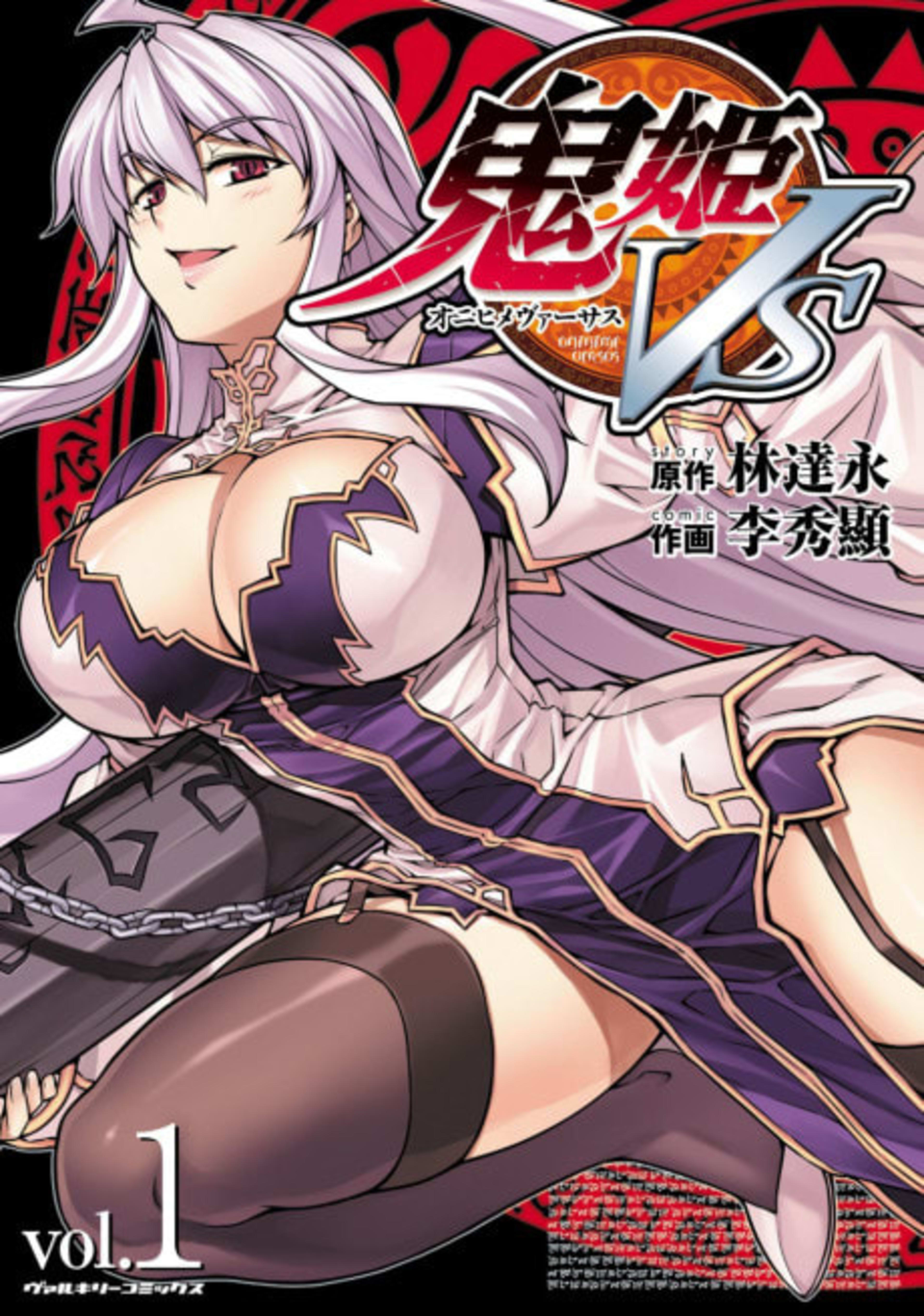 Onihime VS cover — © Viz Media