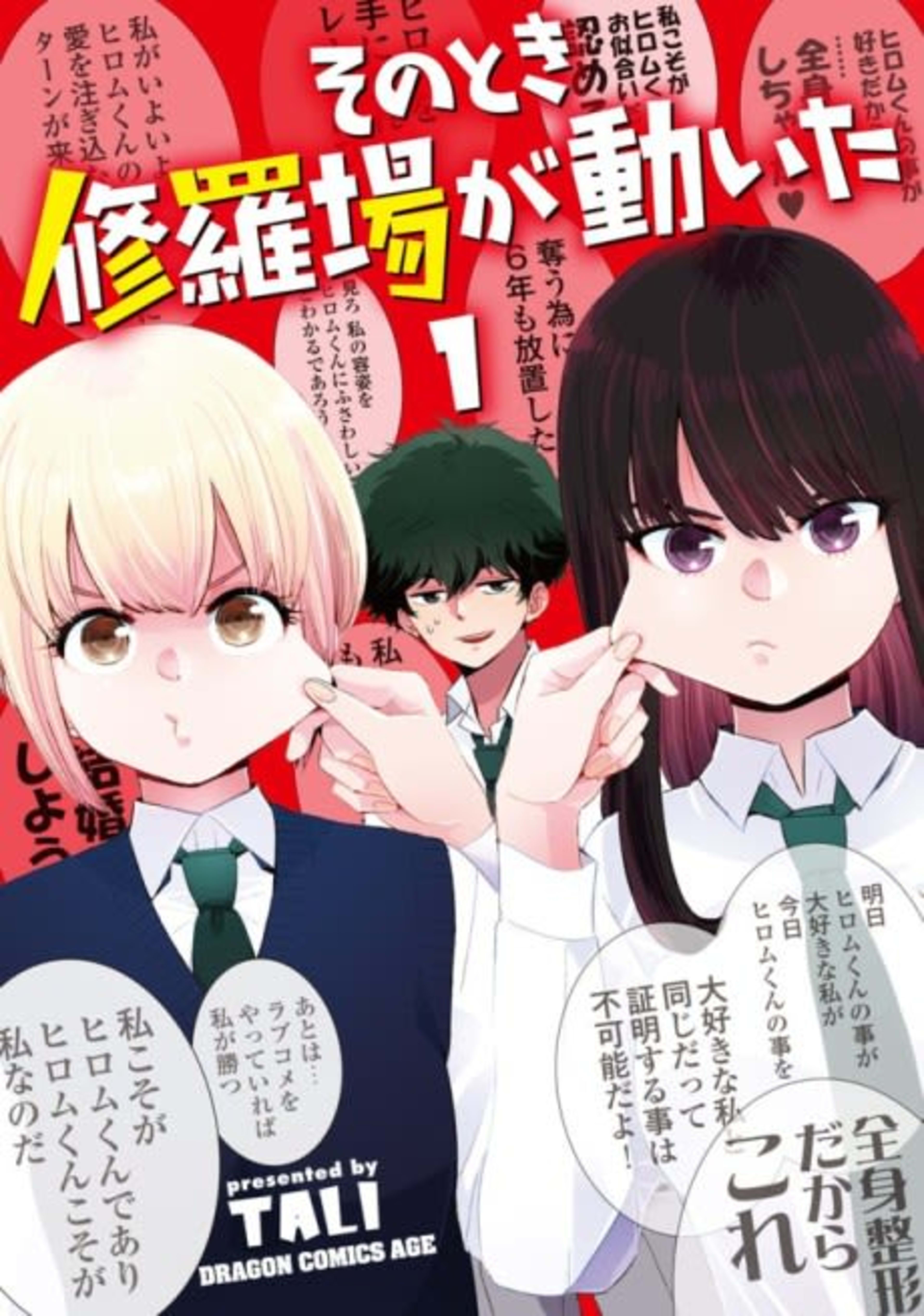 Sono Toki Shuraba ga Ugoita cover — © Viz Media