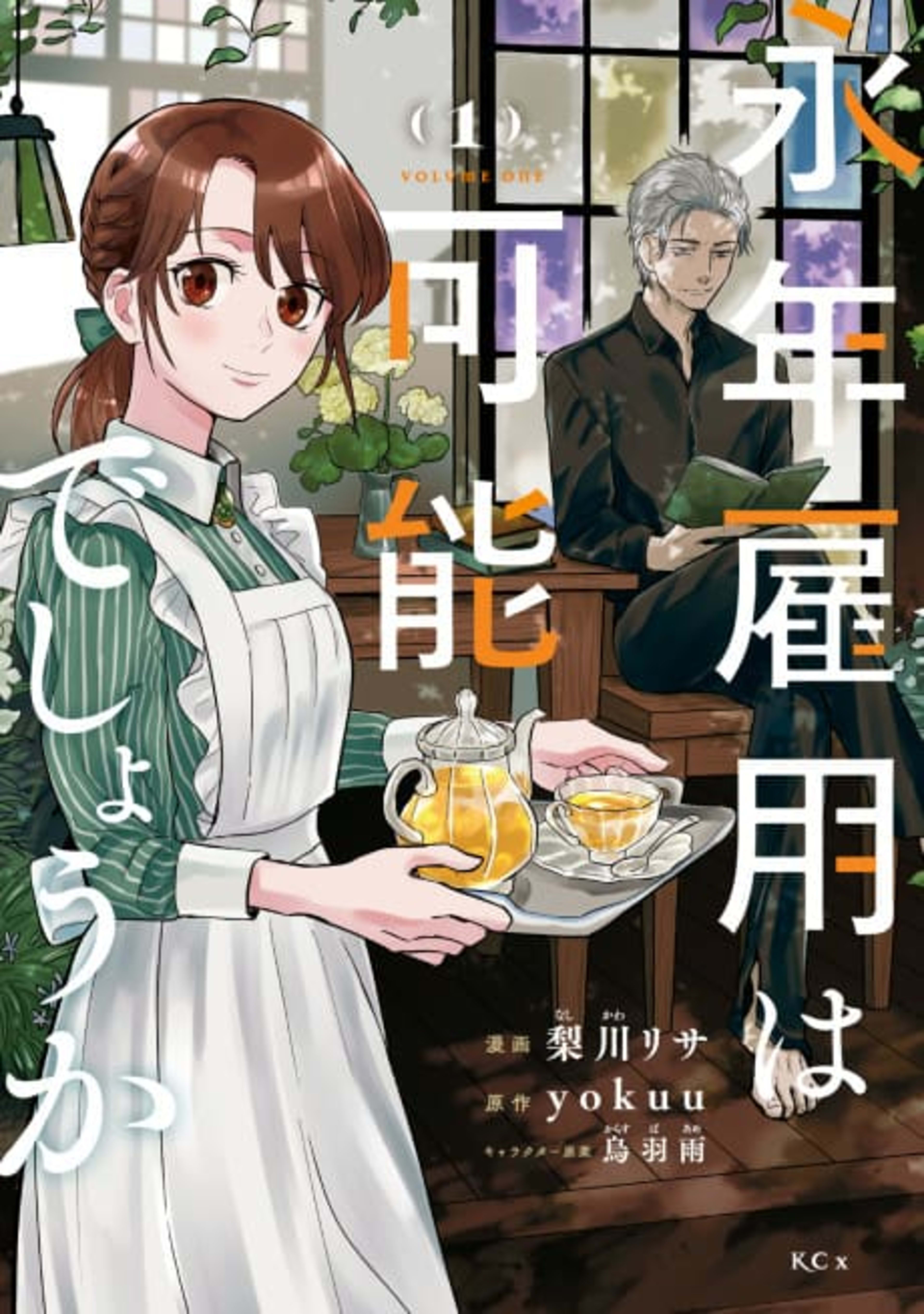 Einen Koyou wa Kanou Deshou ka: Buaisou Mukuchi na Mahou Tsukai to Hajimeru Sai Shuushoku Life cover — © Viz Media