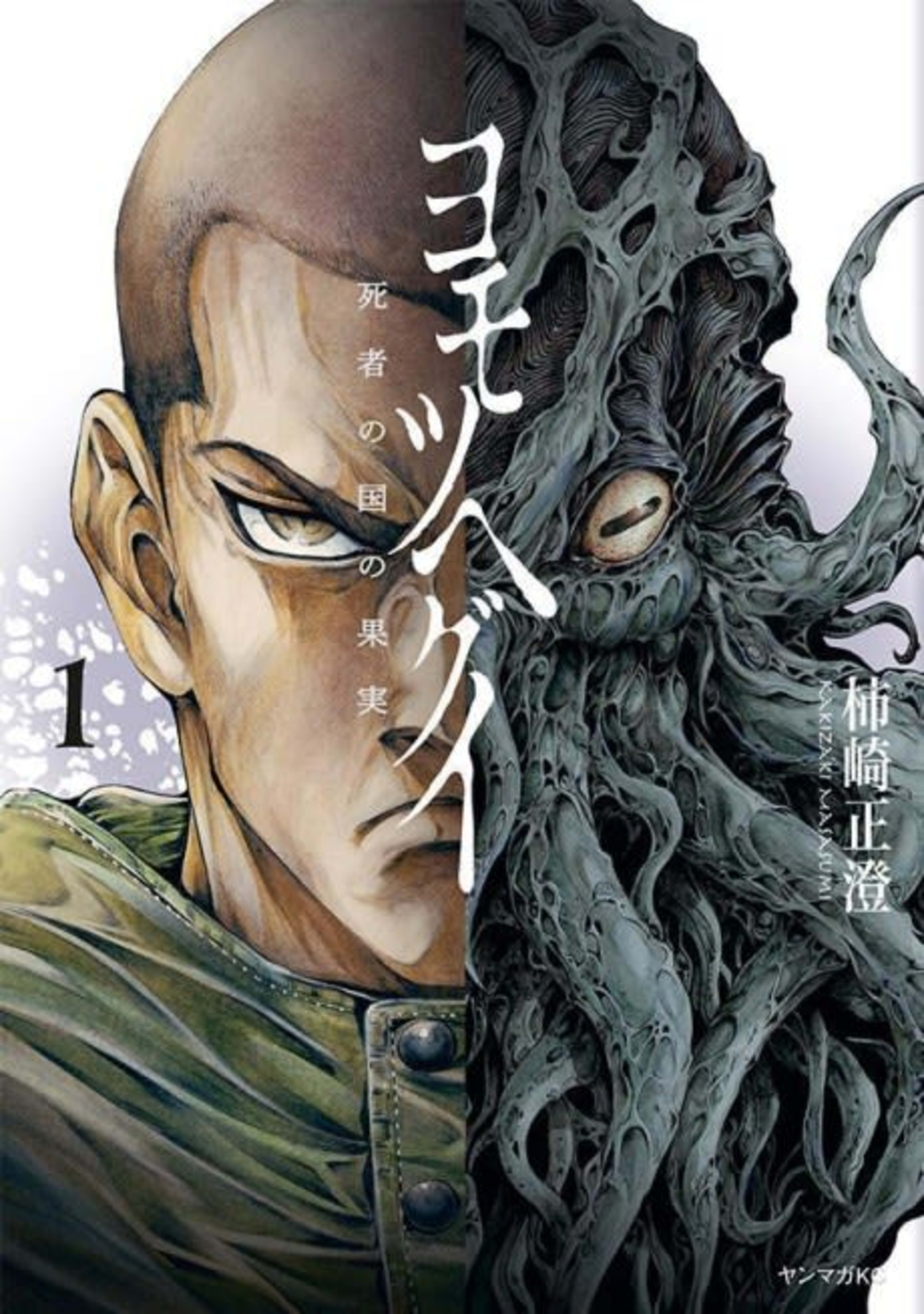 The Tree of Death: Yomotsuhegui cover — © Seven Seas Entertainment