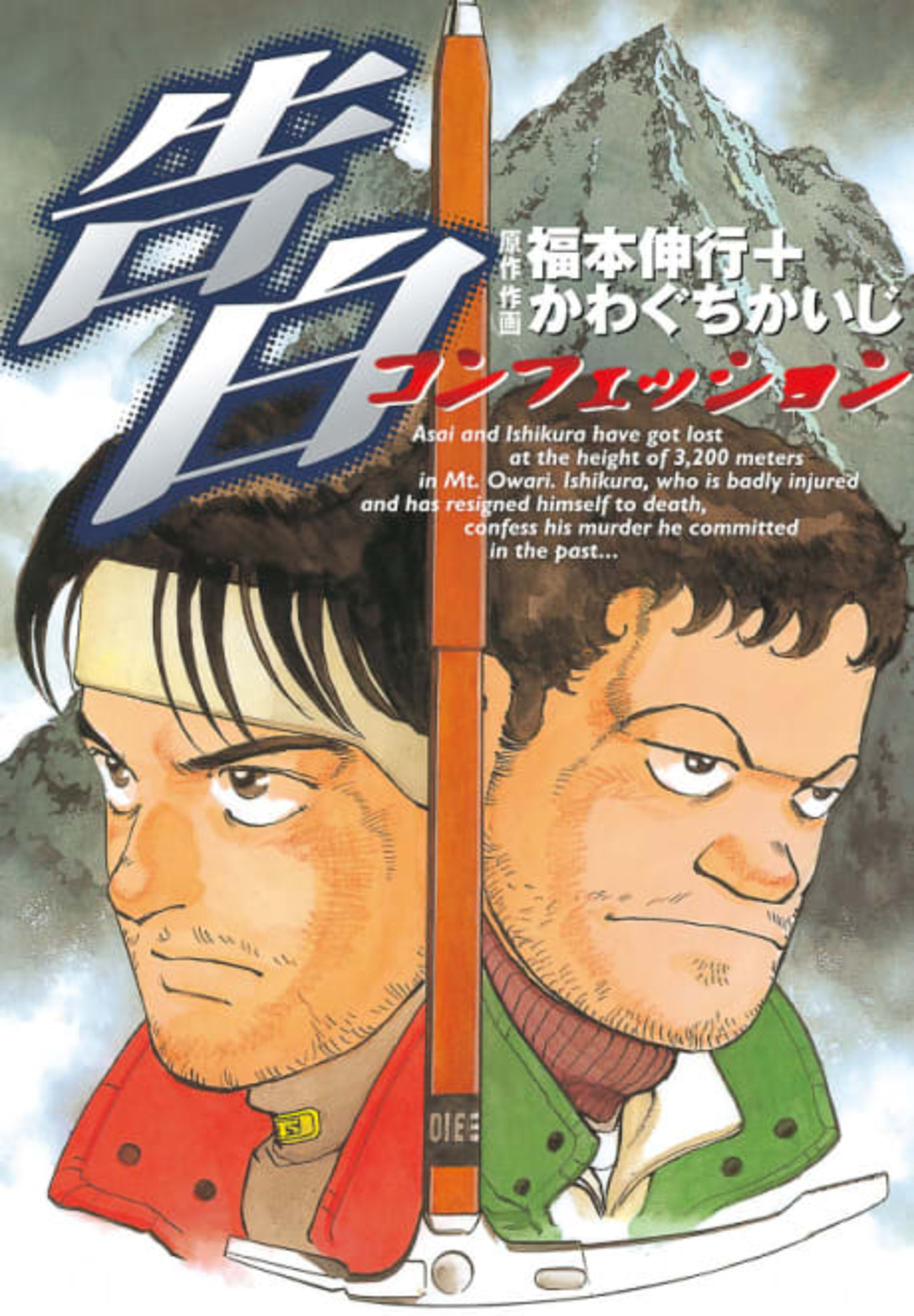 Confession cover — © Viz Media