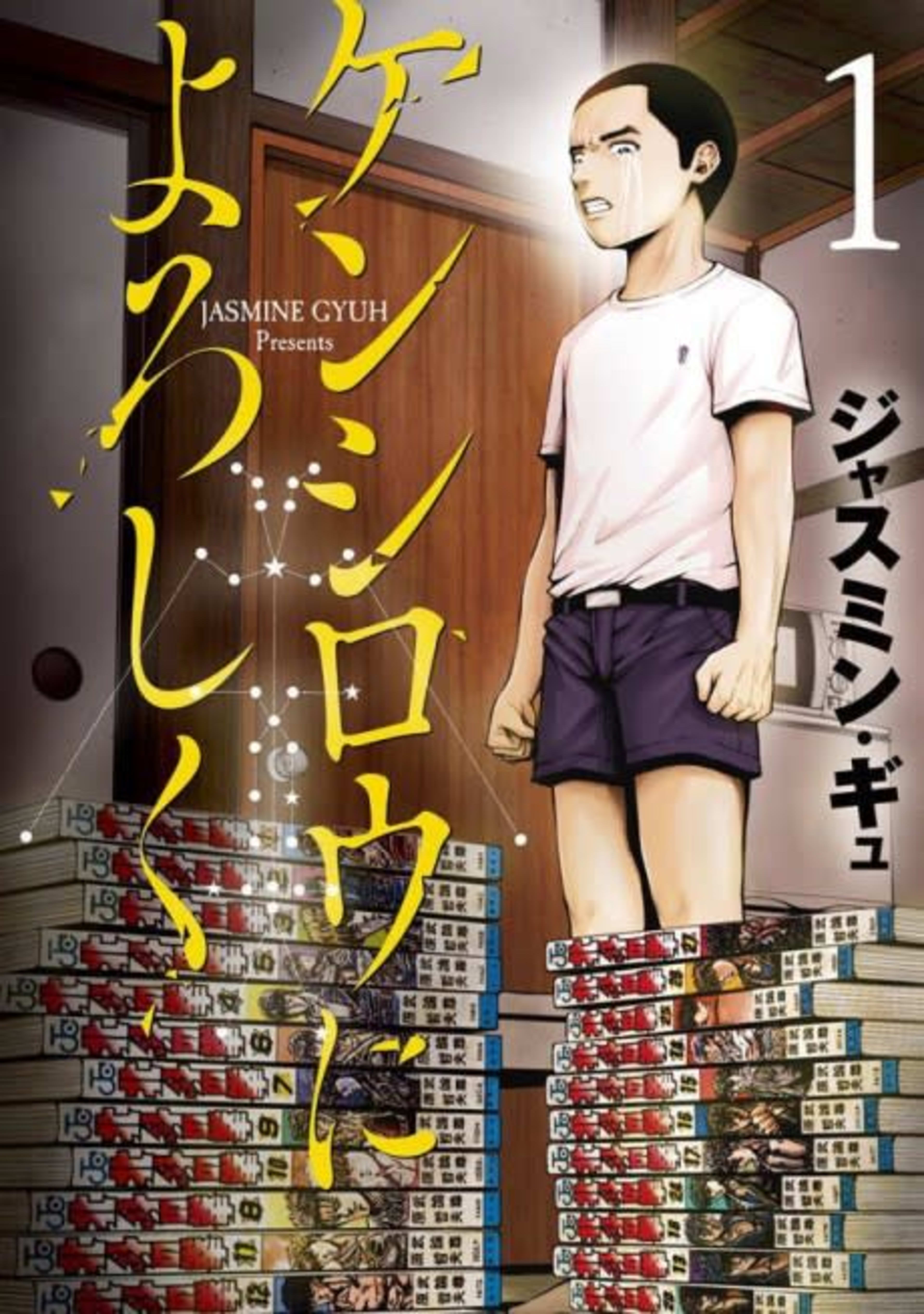 Kenshirou ni Yoroshiku cover — © Viz Media