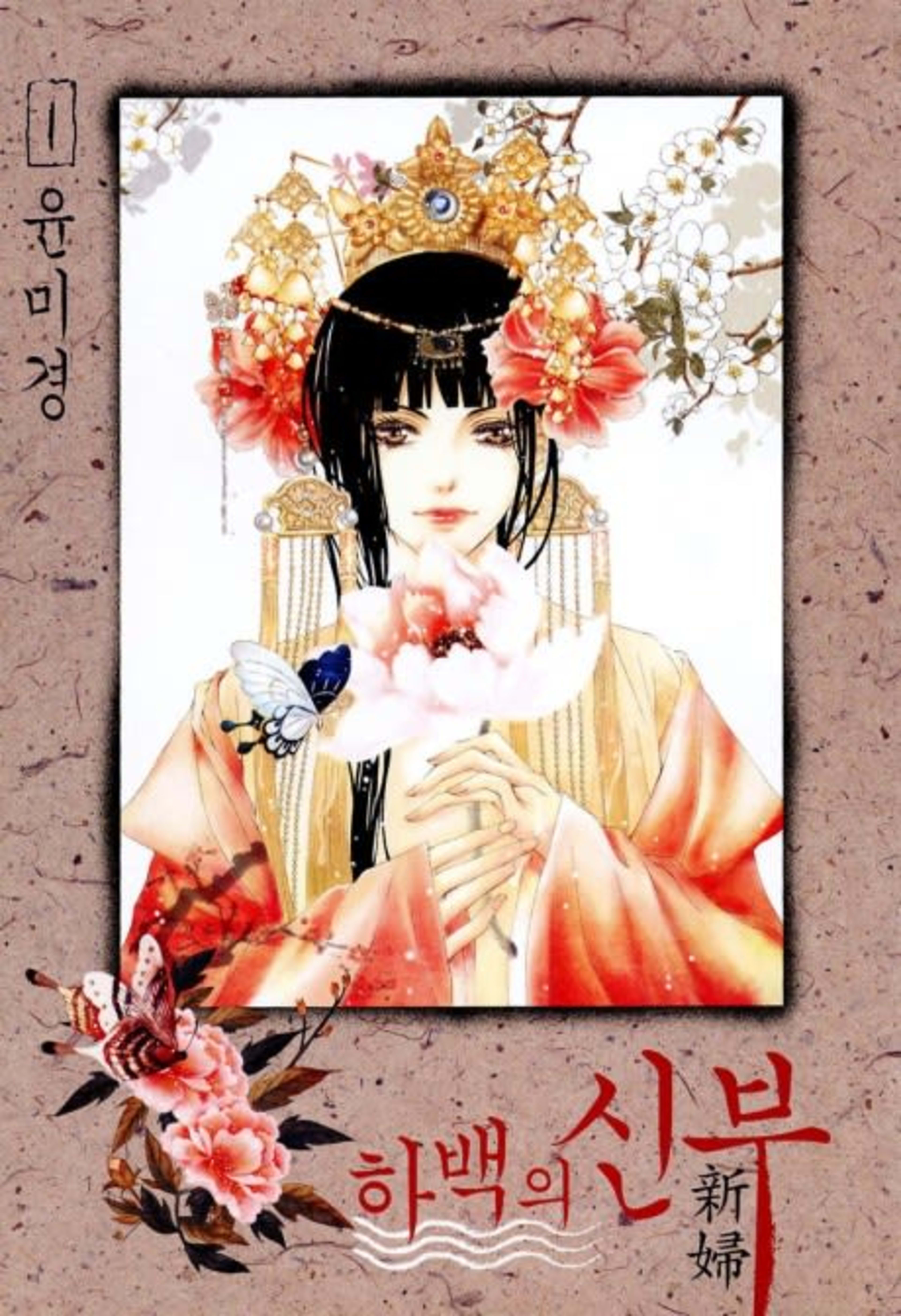 Bride of the Water God cover — © Yen Press