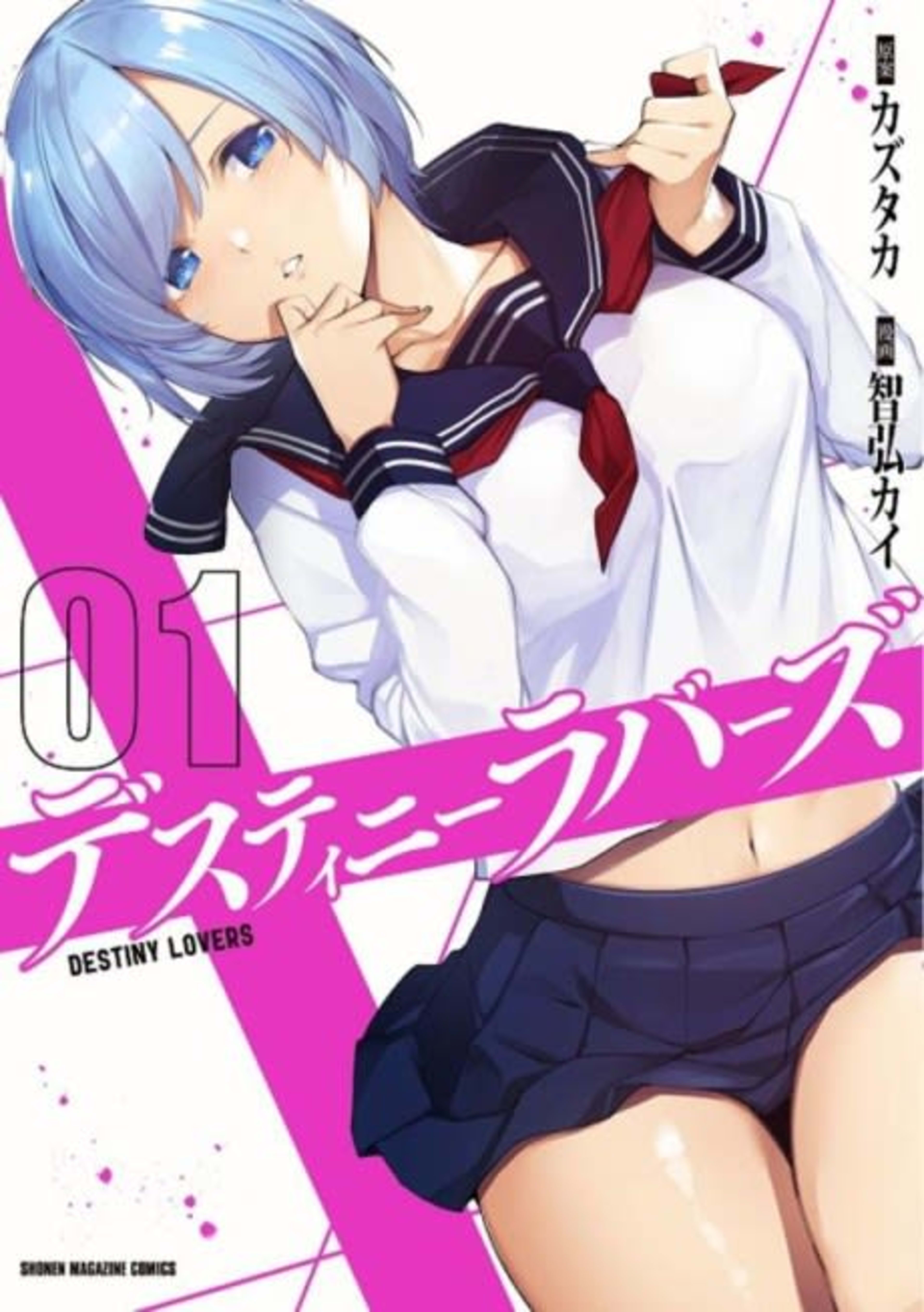 Destiny Lovers cover — © Viz Media