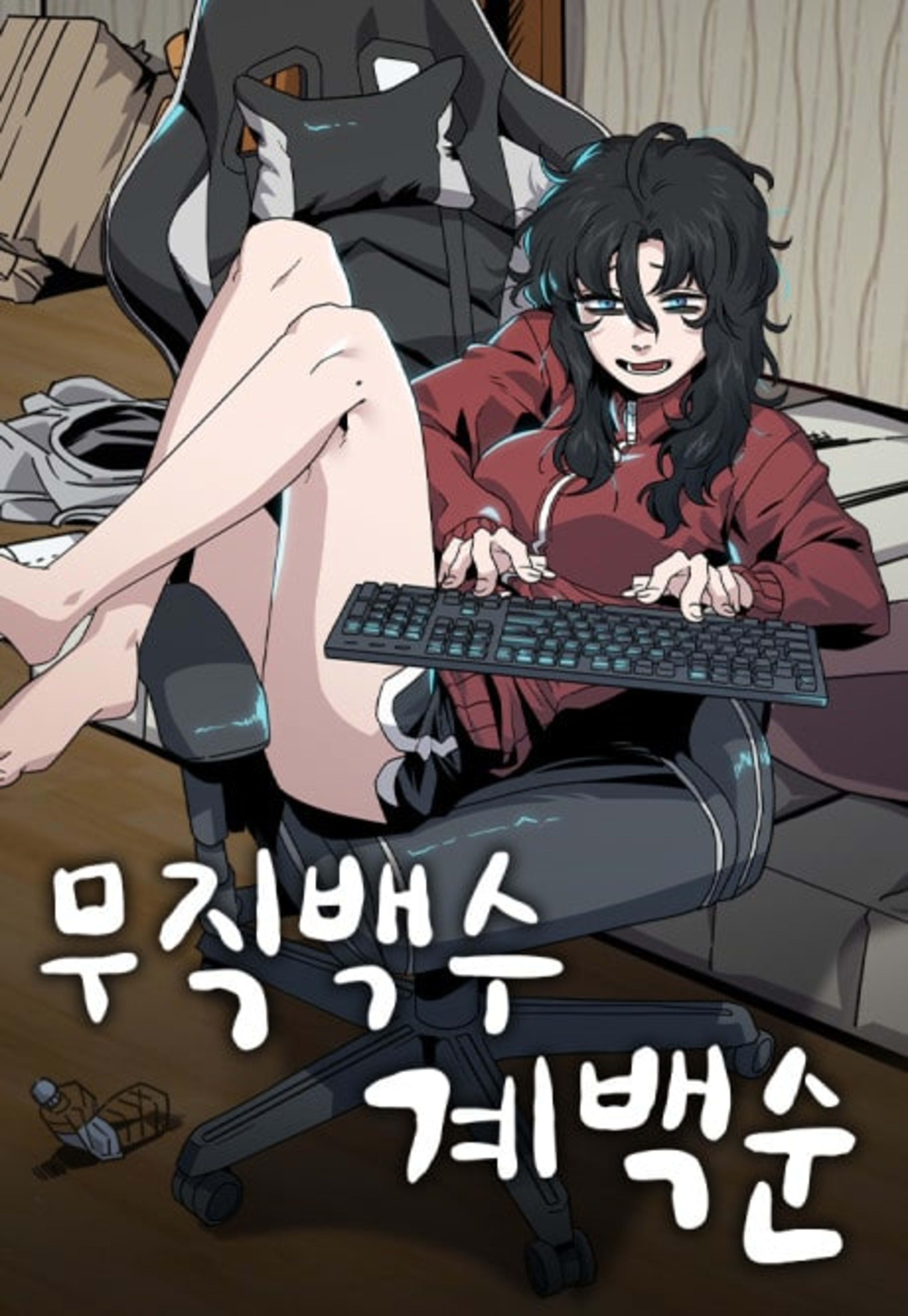 Mujikbaeksu Gye Baek-Sun cover — © Yen Press