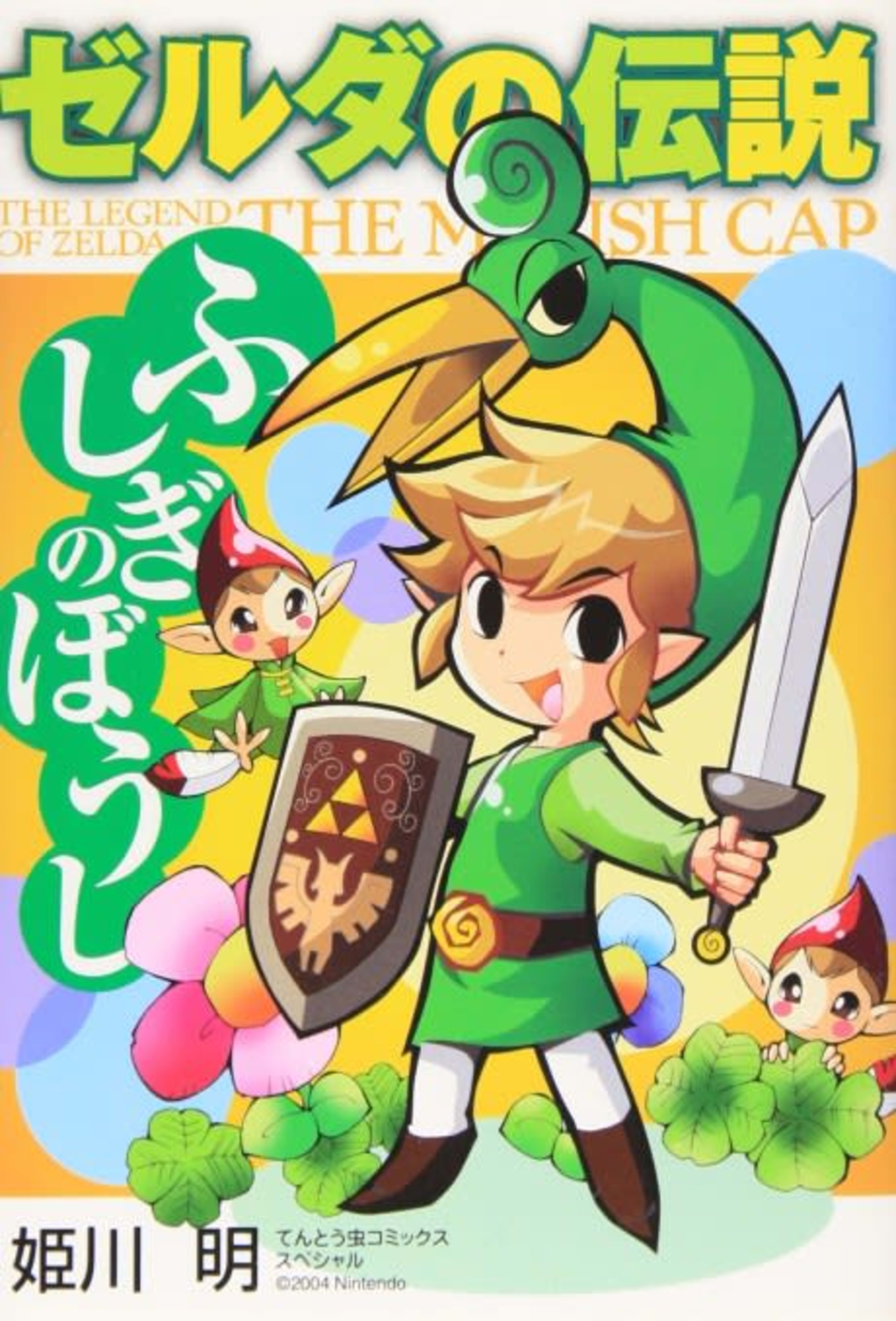 The Legend of Zelda: The Minish Cap cover — © Viz Media