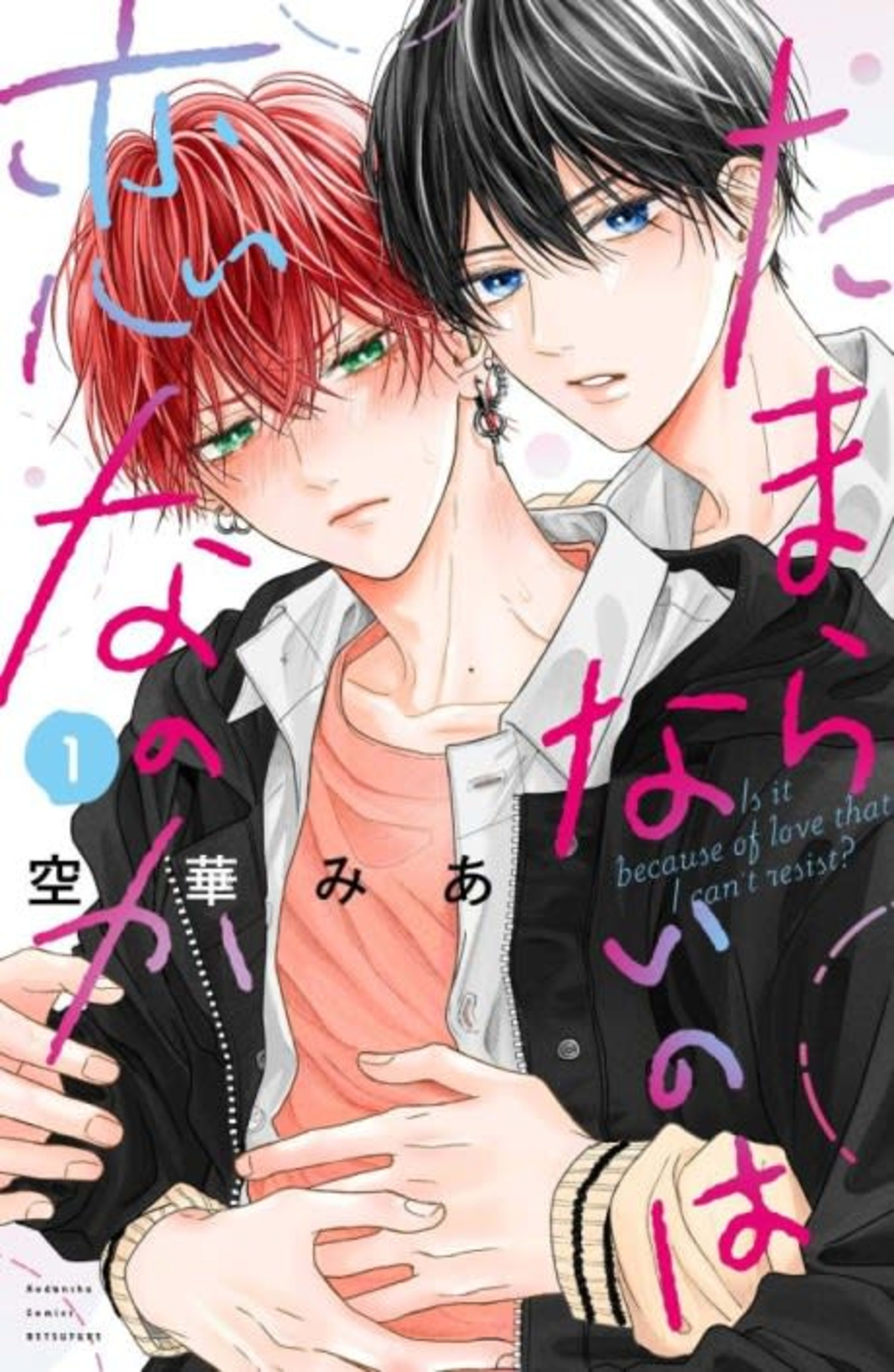 A Love Too Captivating cover — © Kodansha Comics