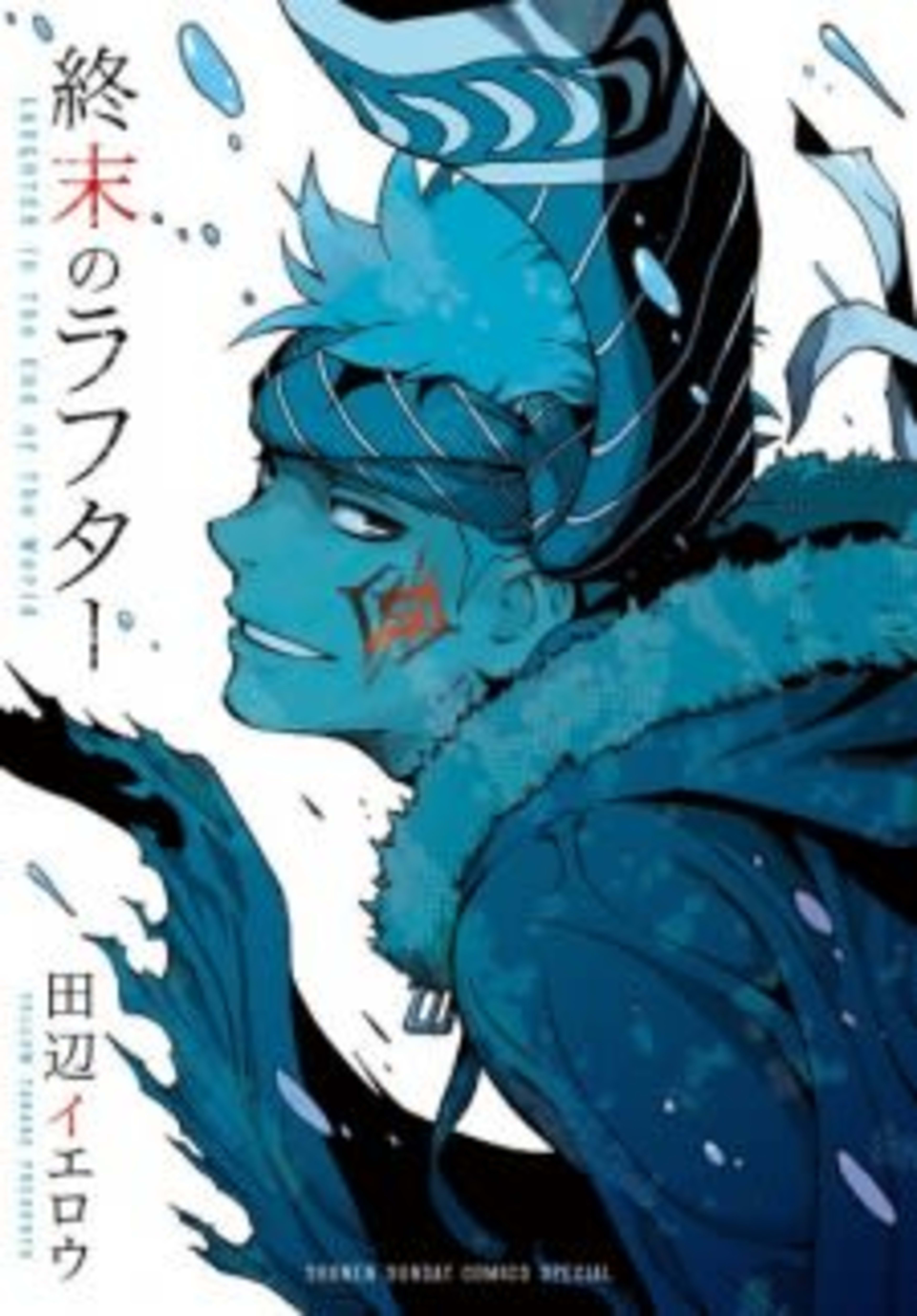 Laughter at the World's End cover — © Viz Media