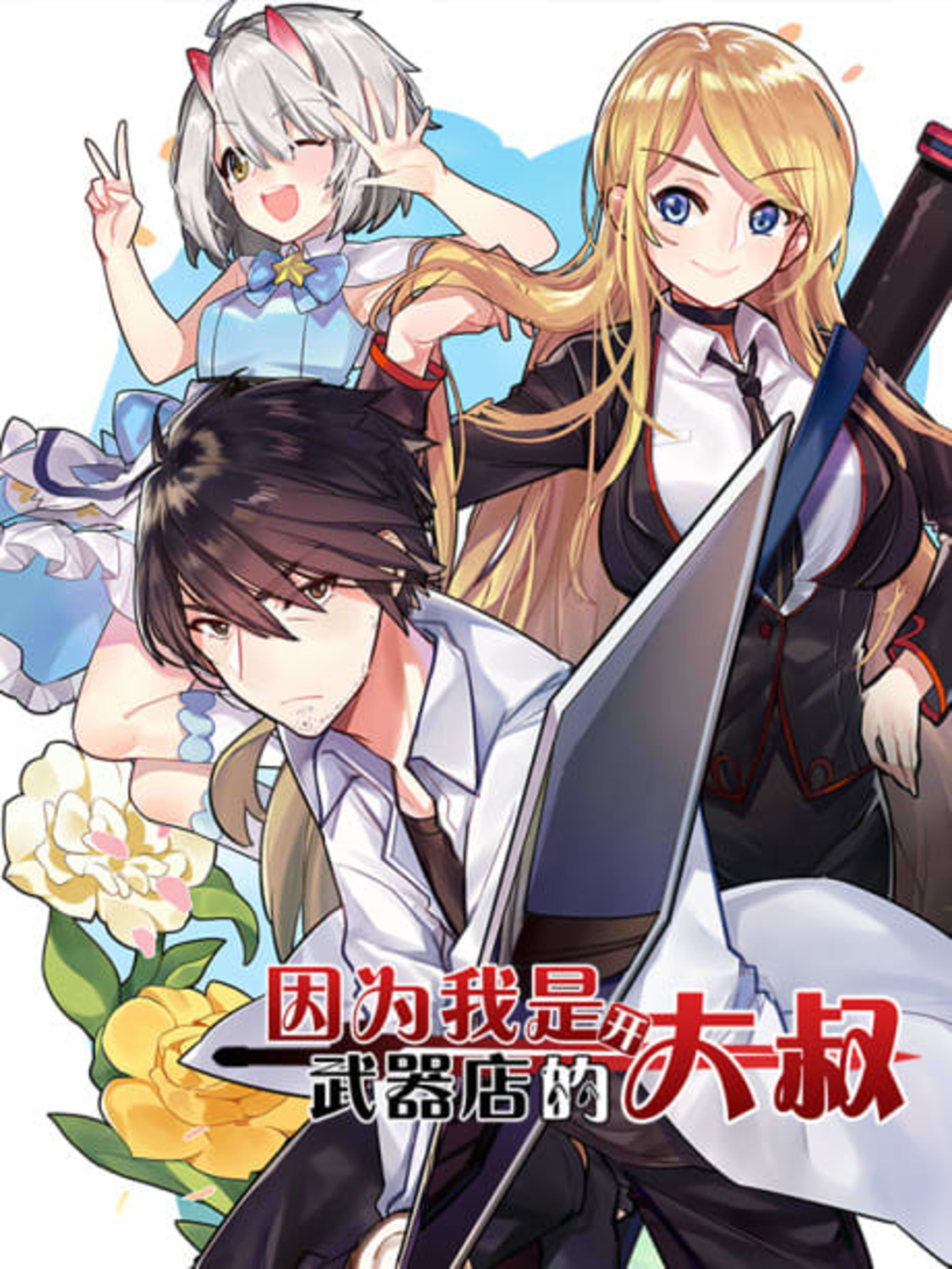 The Reincarnated Weapon Shop Owner cover — © Seven Seas Entertainment