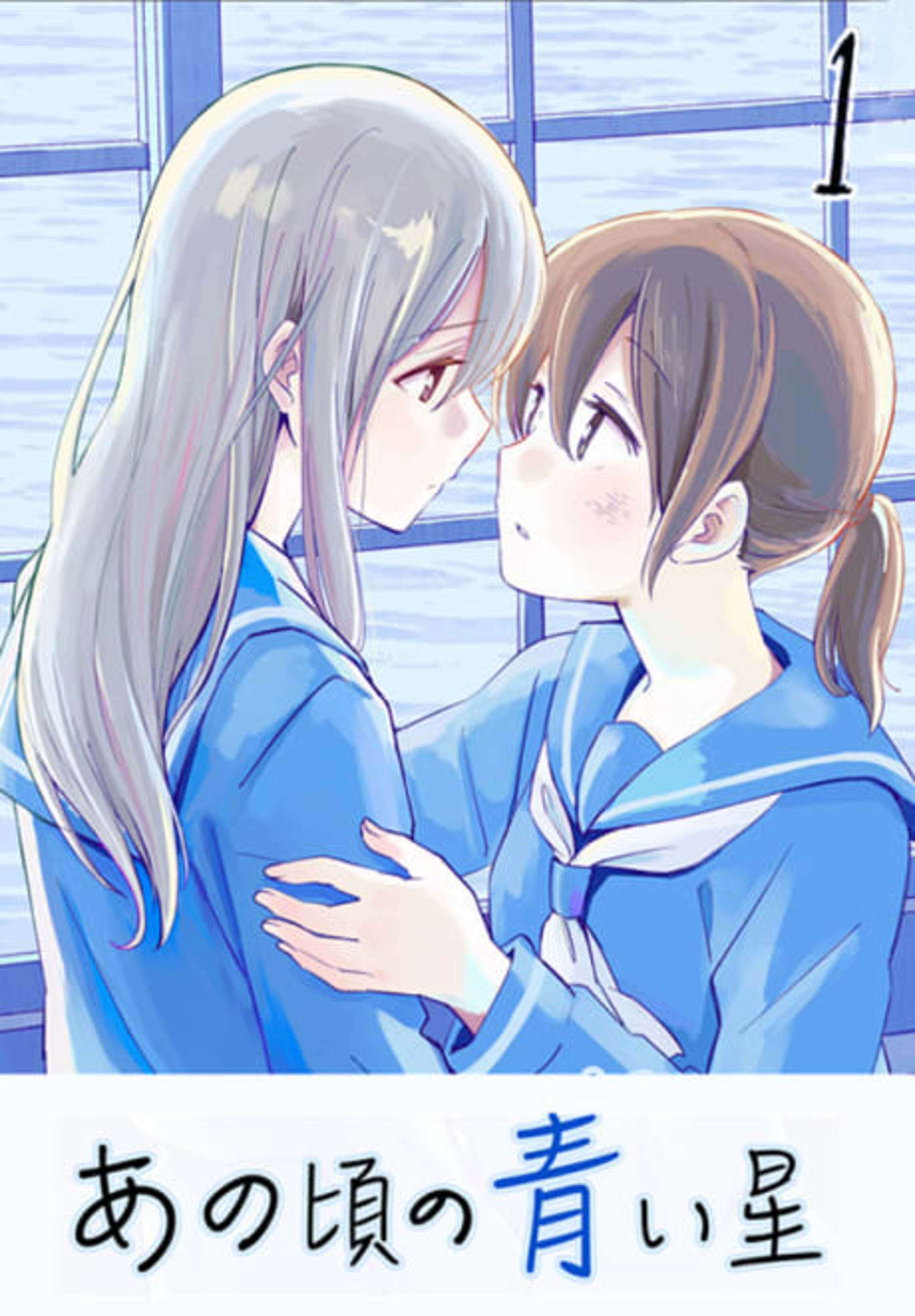 Ano Koro no Aoi Hoshi cover — © Viz Media
