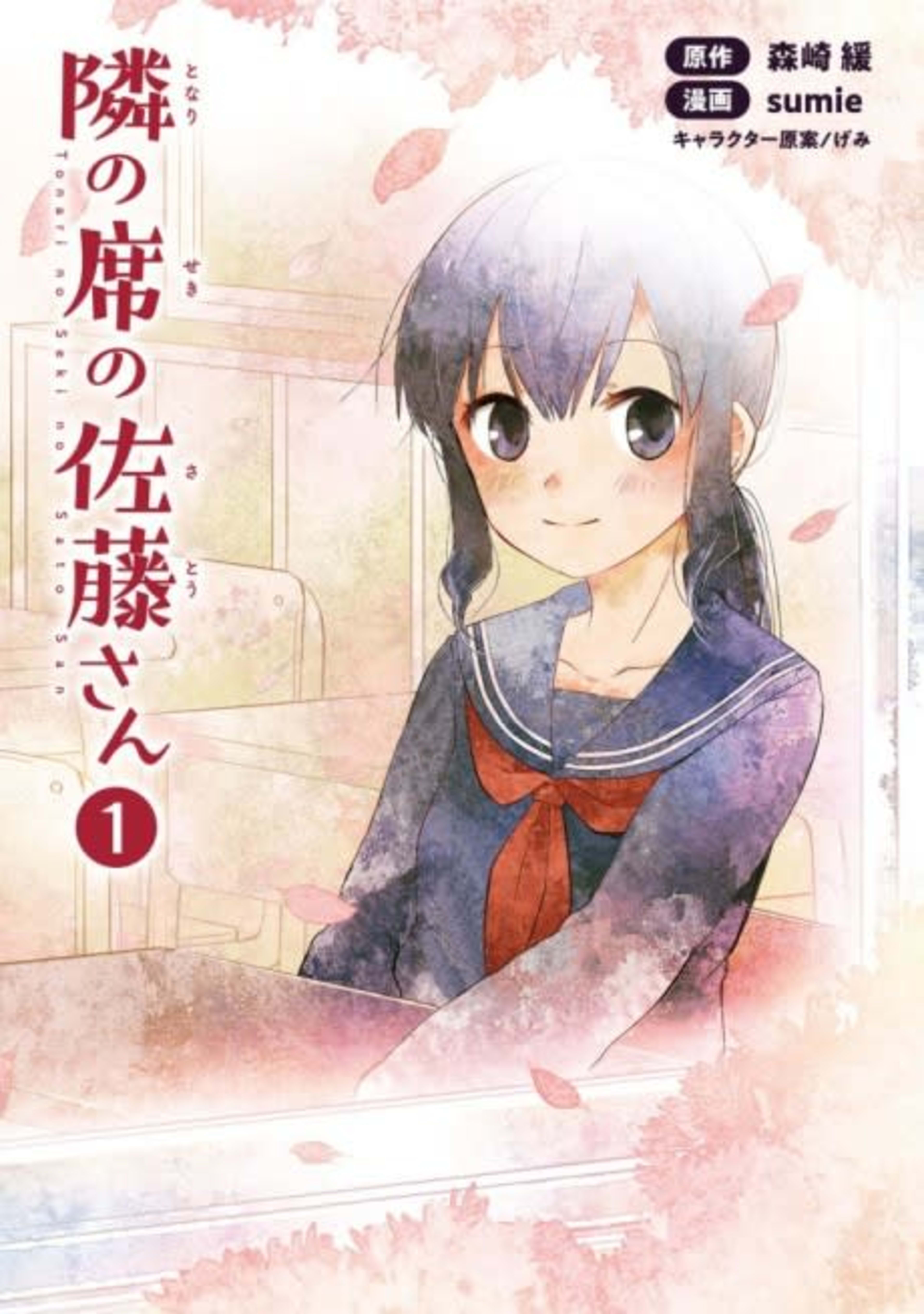 My Deskmate Sato-san cover — © Viz Media