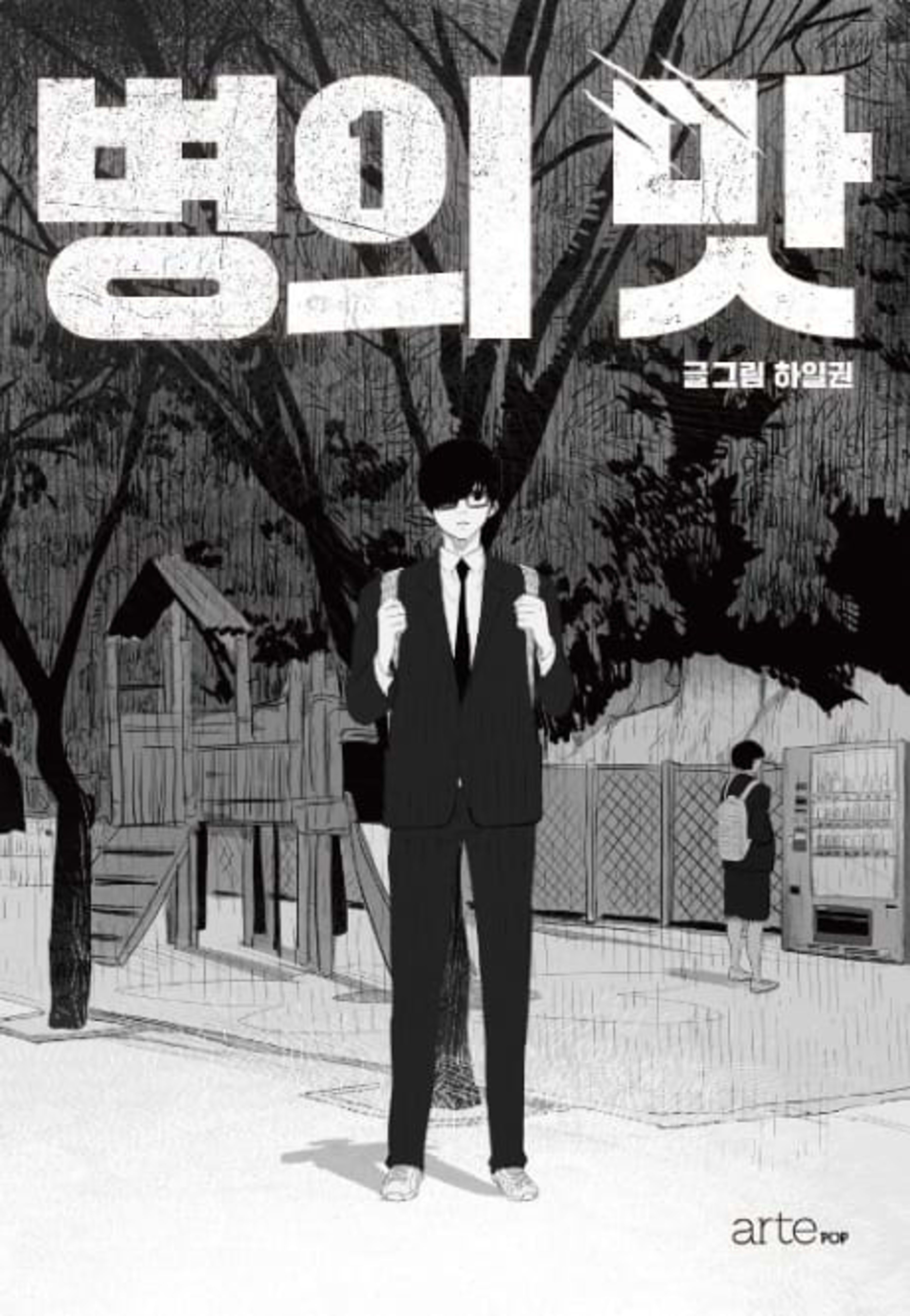 Taste of Illness cover — © Yen Press
