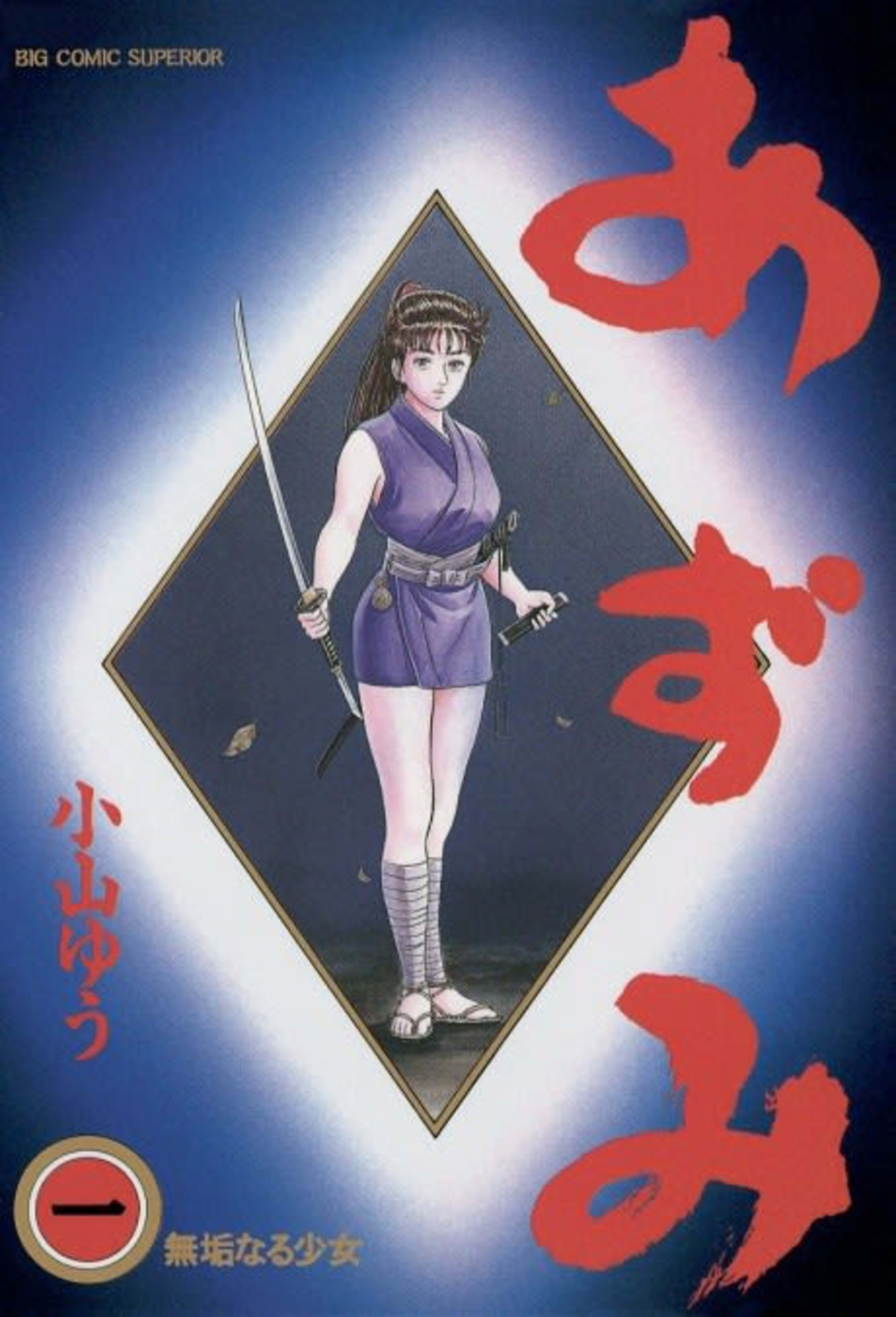 Azumi cover — © Viz Media
