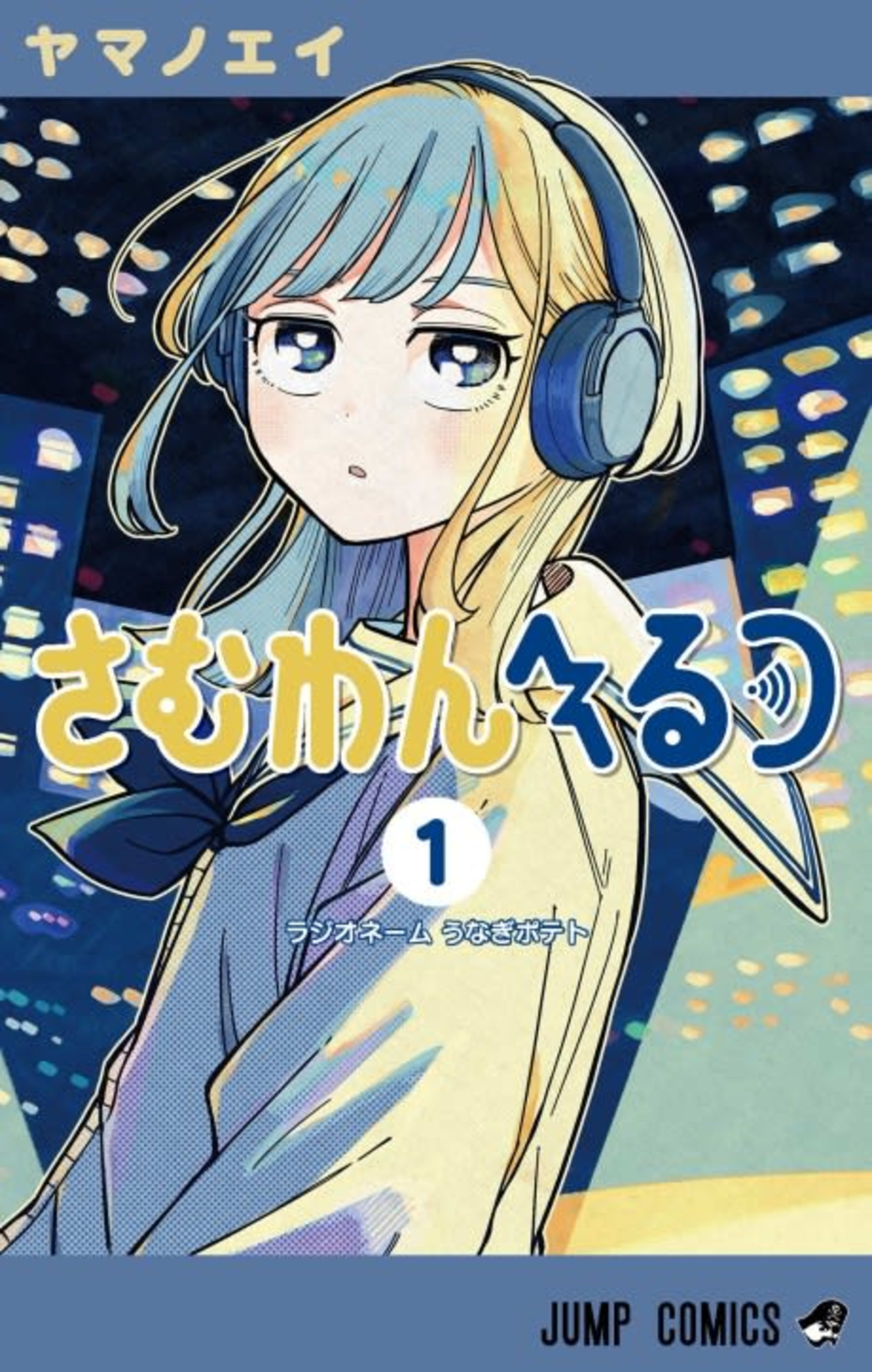 Someone Hertz cover — © Viz Media