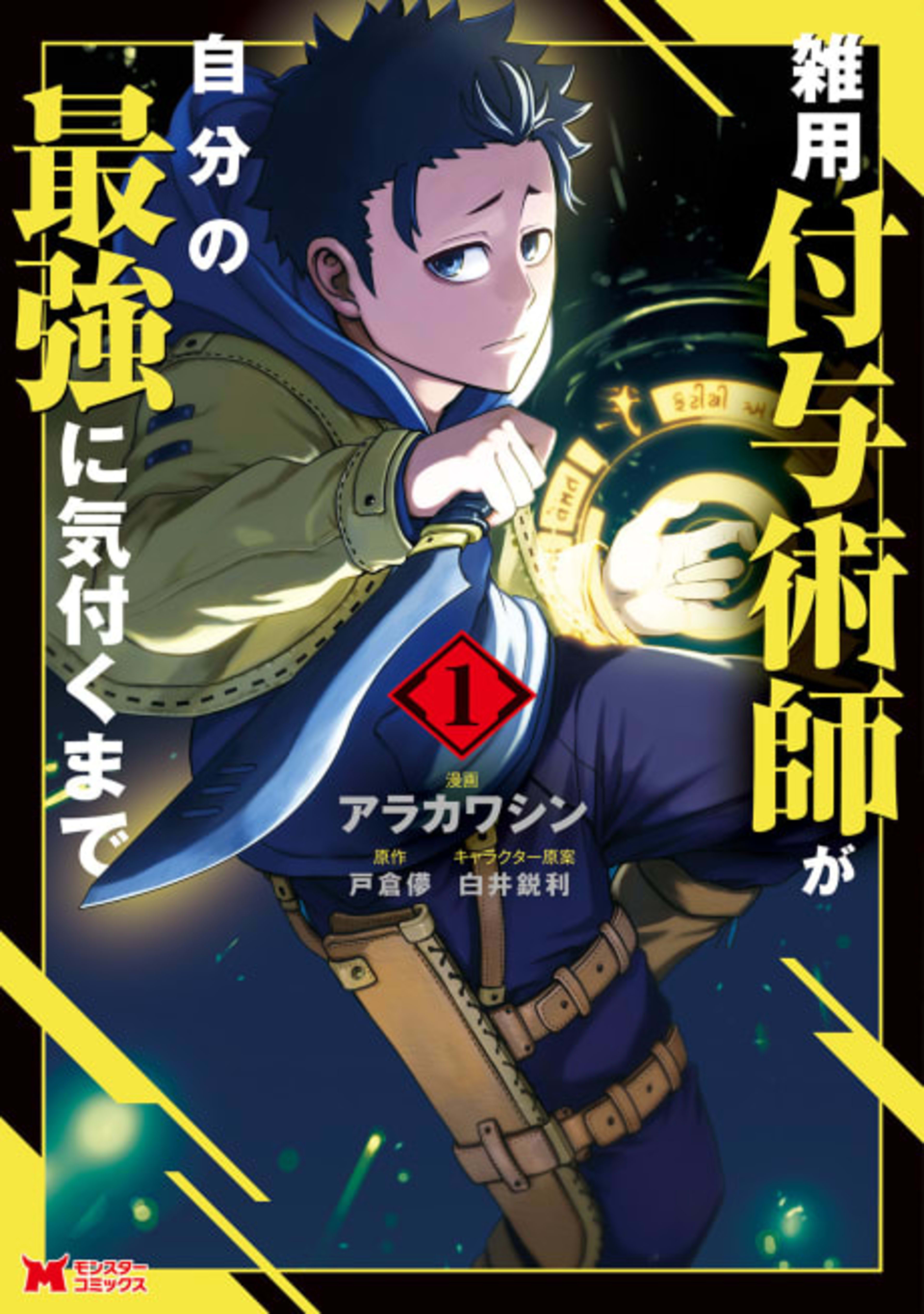 Magical Buffs: The Support Caster is Stronger Than He Realized! cover — © Seven Seas Entertainment