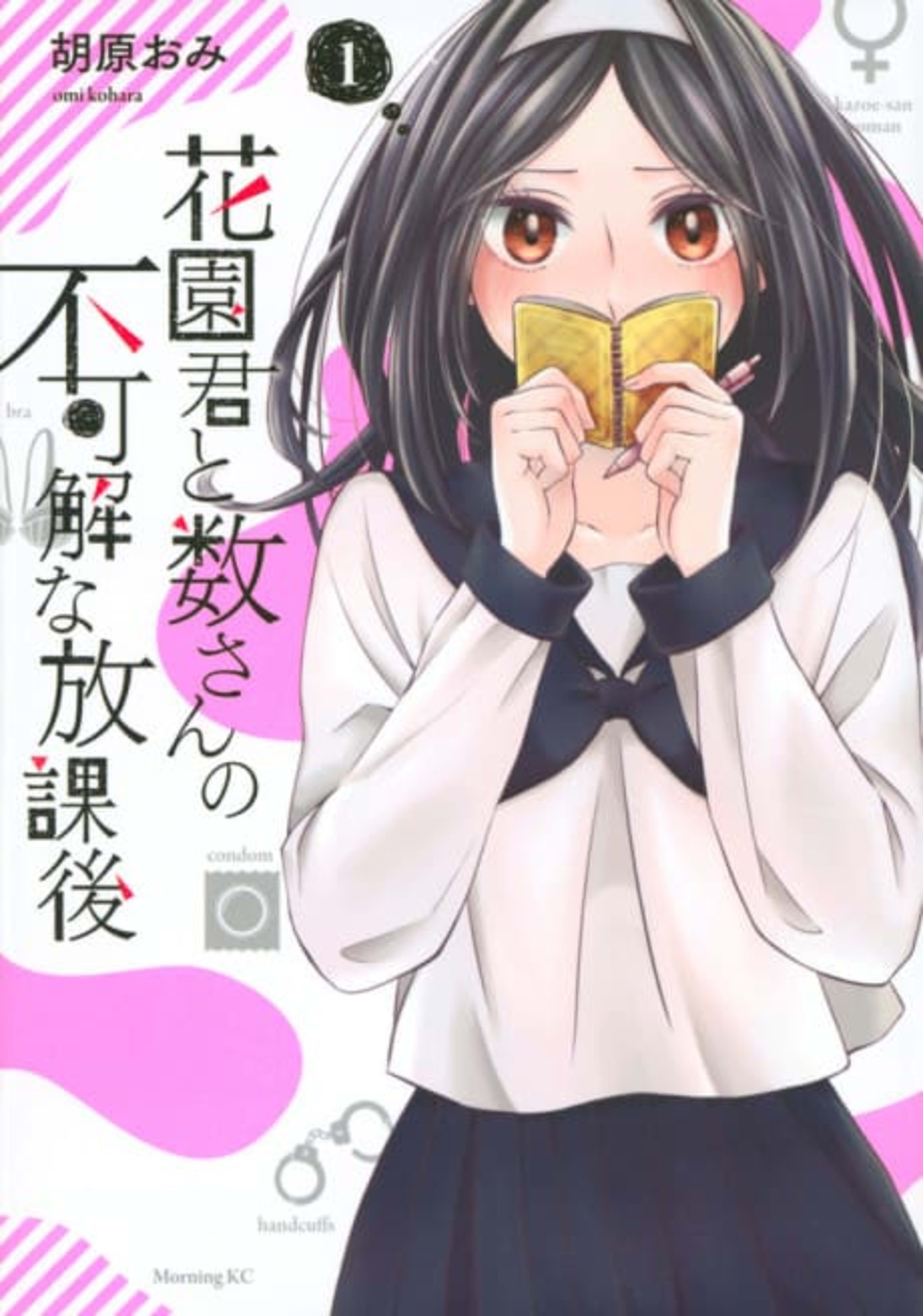 Hanazono-kun to Kazoe-san no Fukakaina Houkago cover — © Viz Media