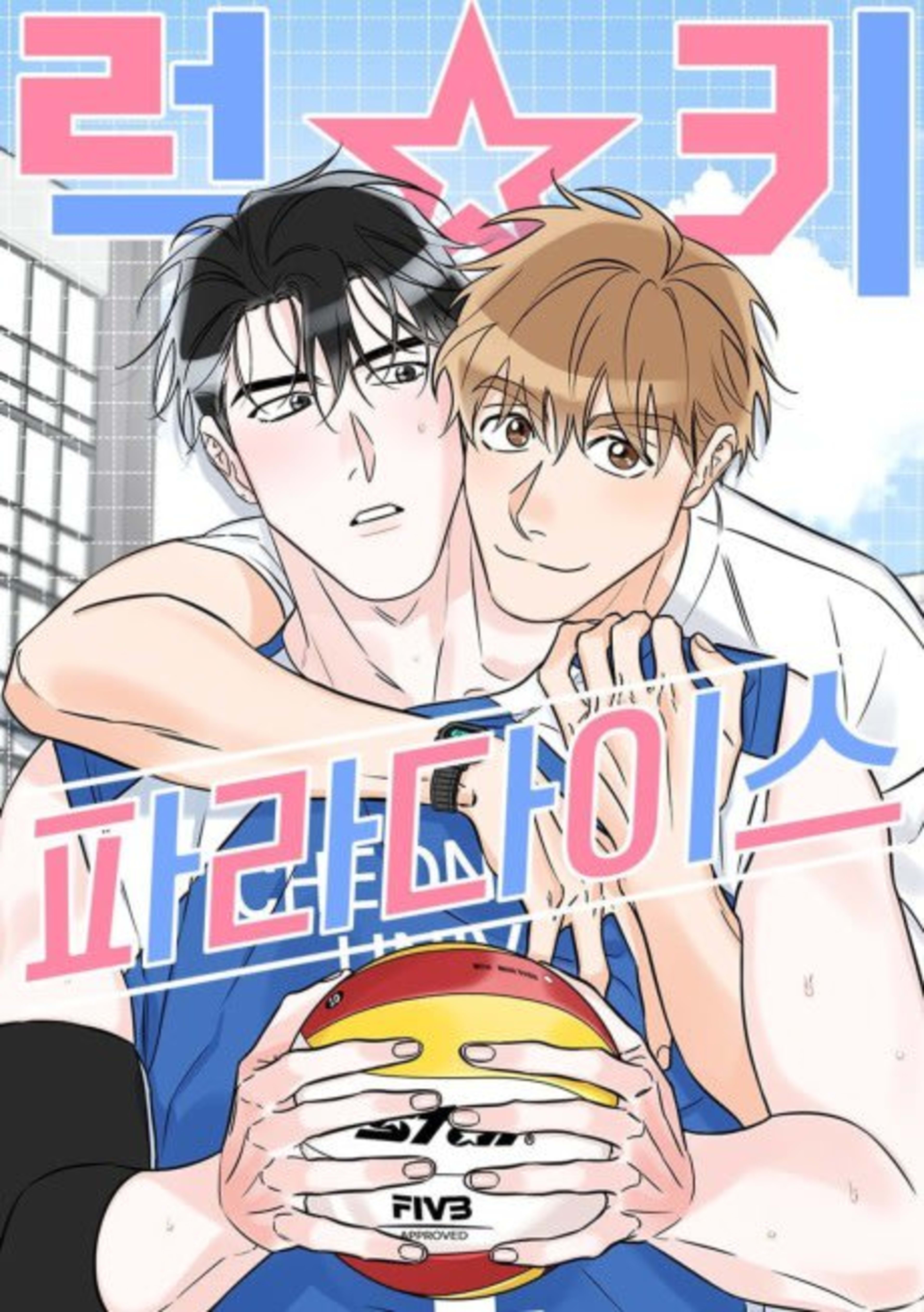 Lucky Paradise cover — © Lezhin Comics