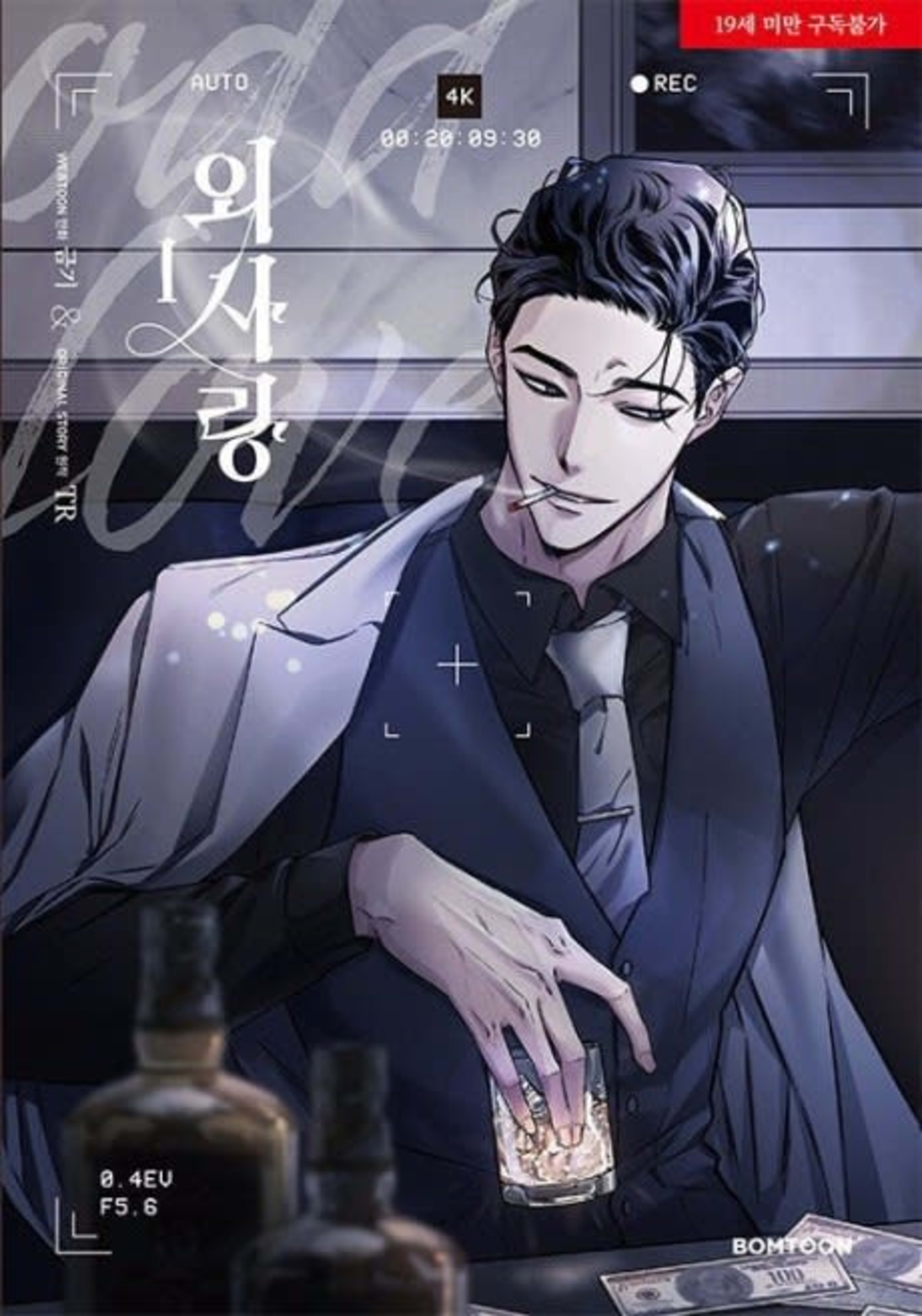 Odd Love cover — © Lezhin Comics