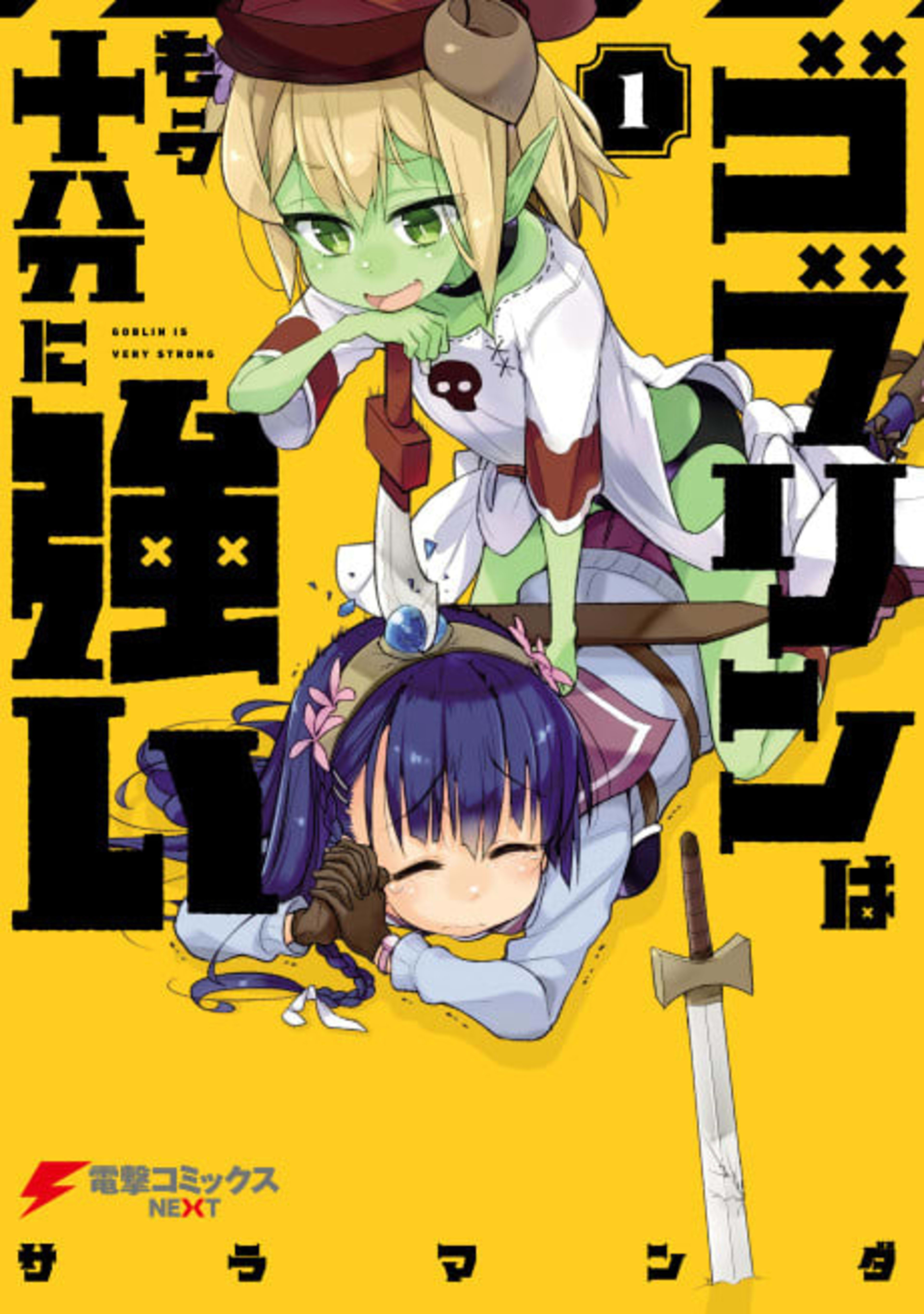 Goblin Is Very Strong cover — © Viz Media