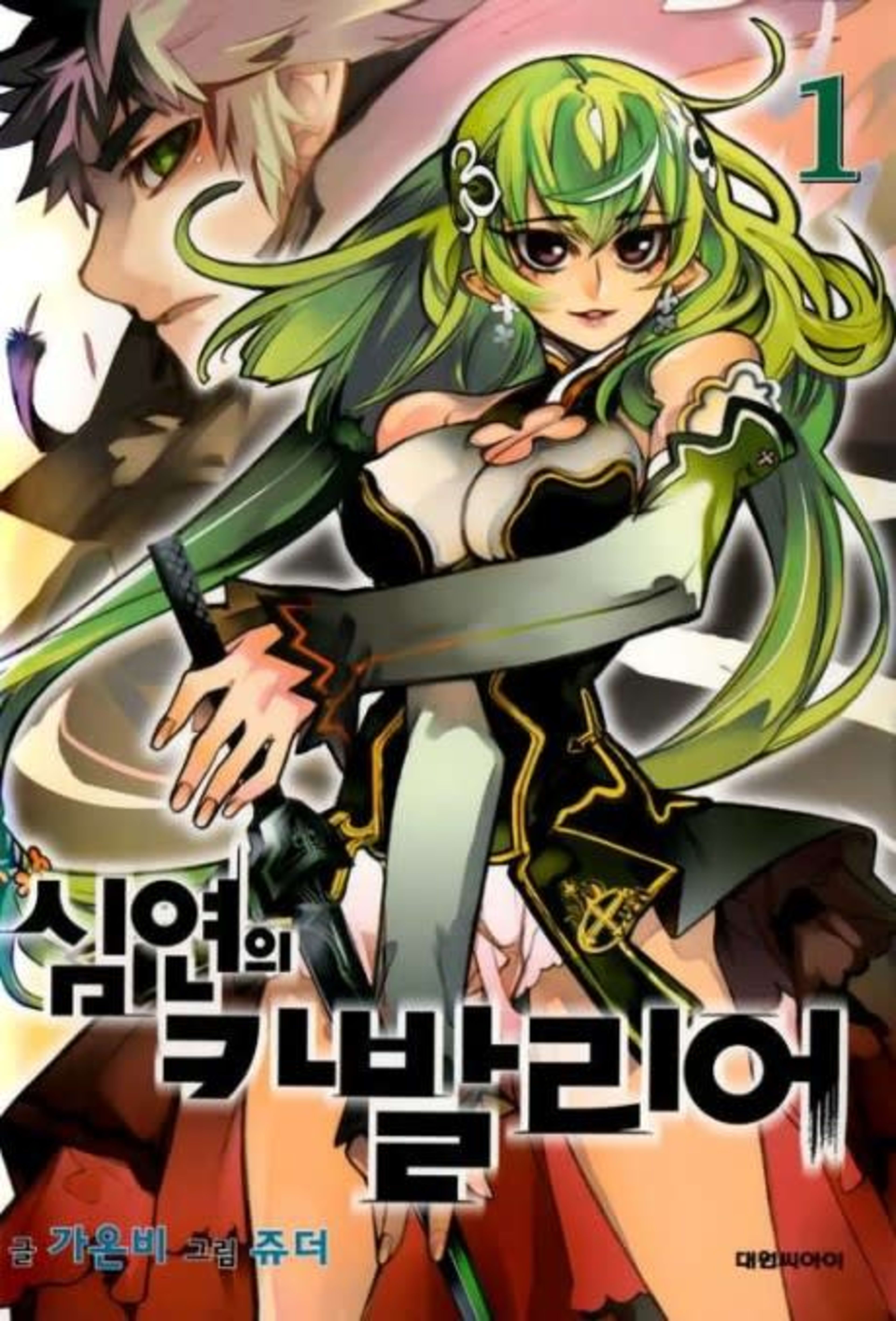 Cavalier of the Abyss cover — © Yen Press