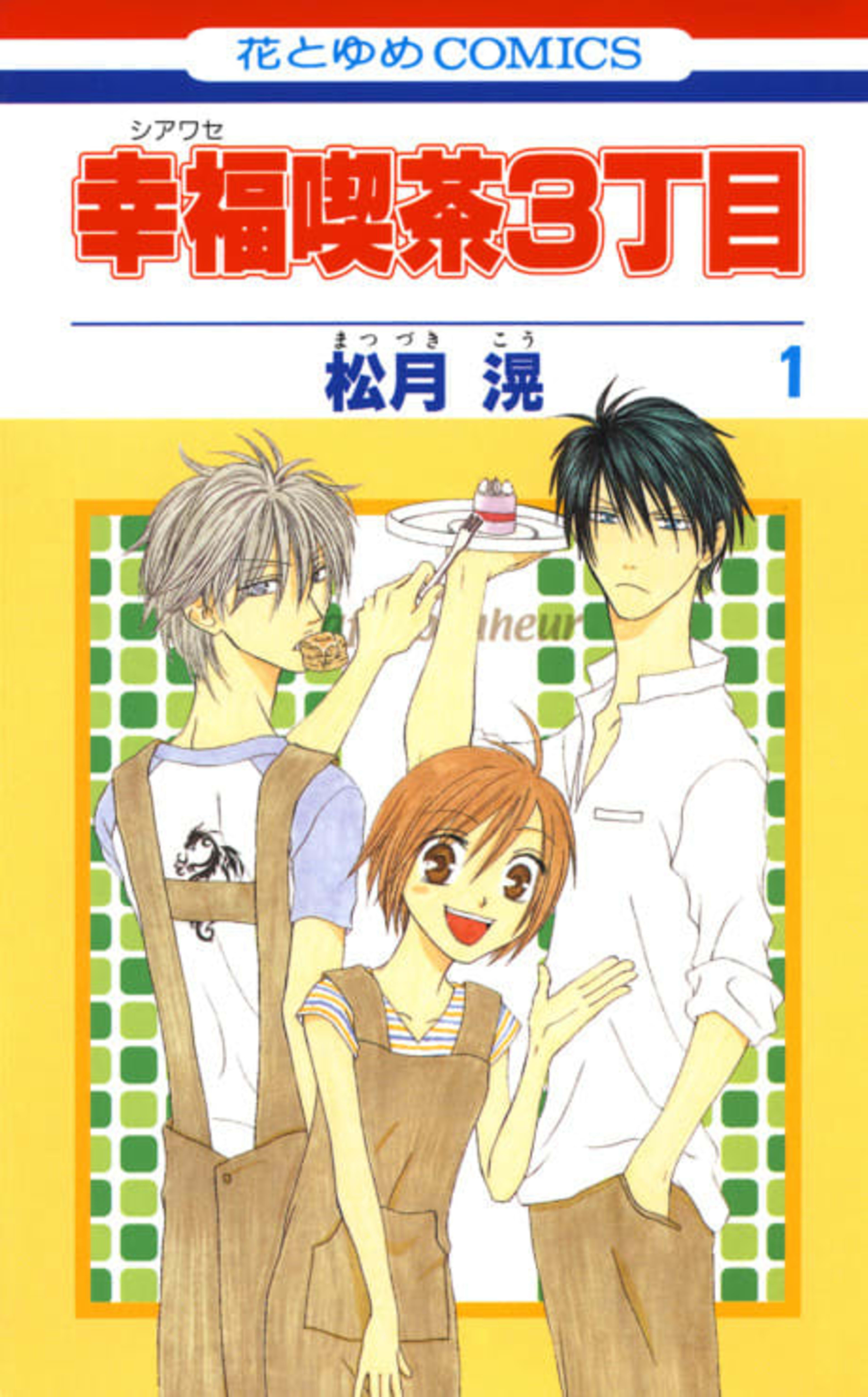Happy Cafe cover — © Viz Media