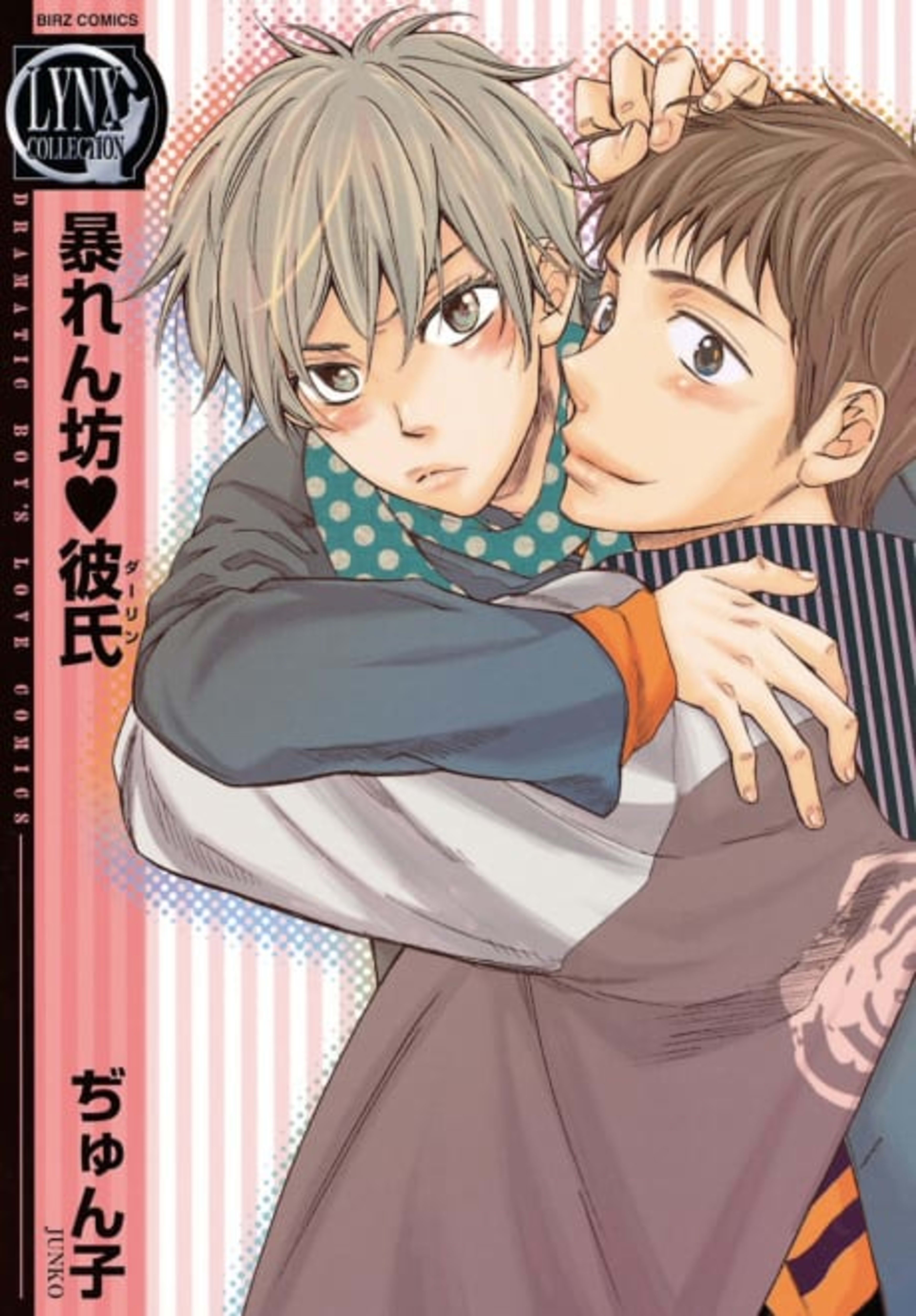 Abarenbou♥Darling cover — © Viz Media