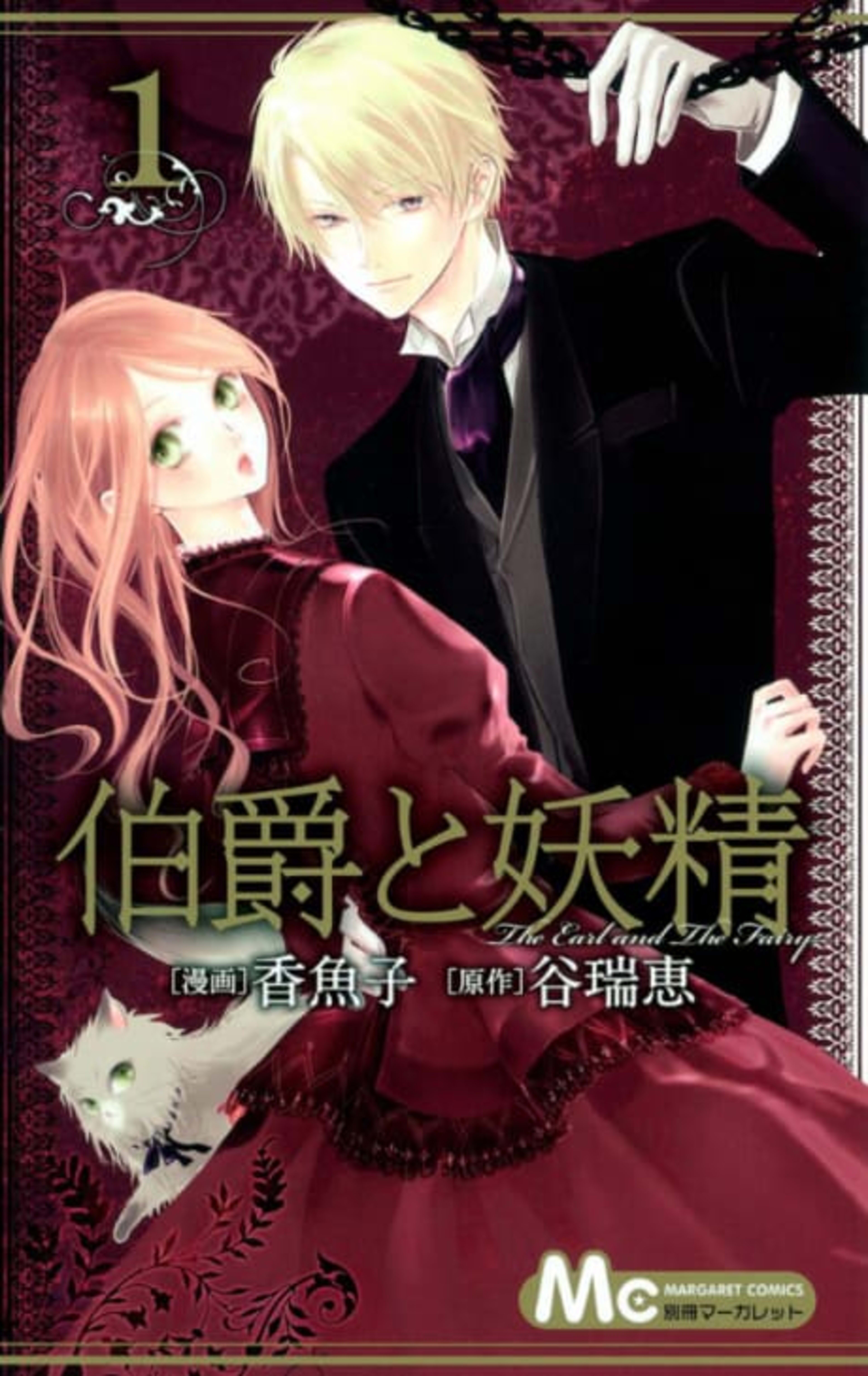 The Earl and The Fairy cover — © Viz Media