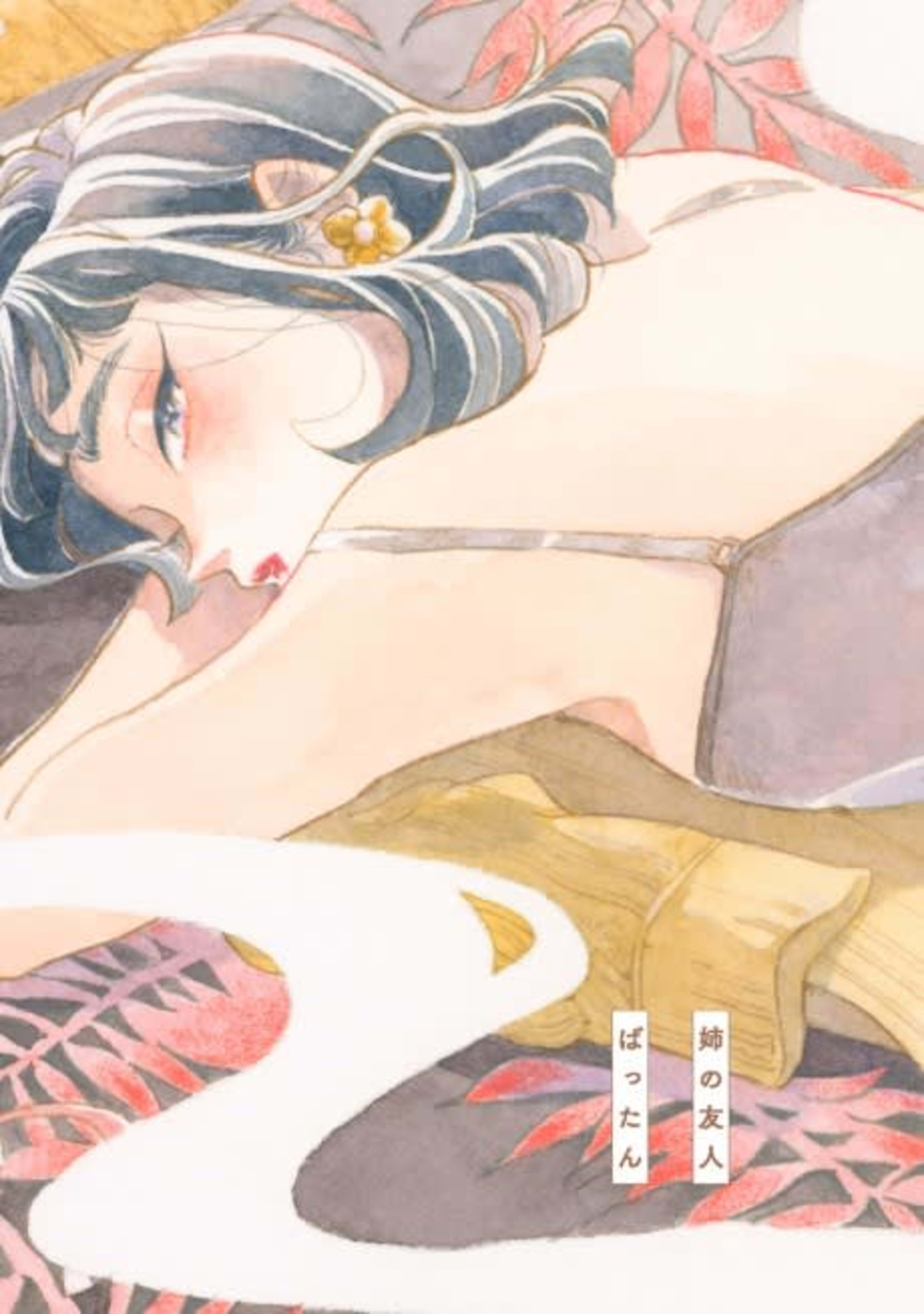 Ane no Yuujin cover — © Viz Media