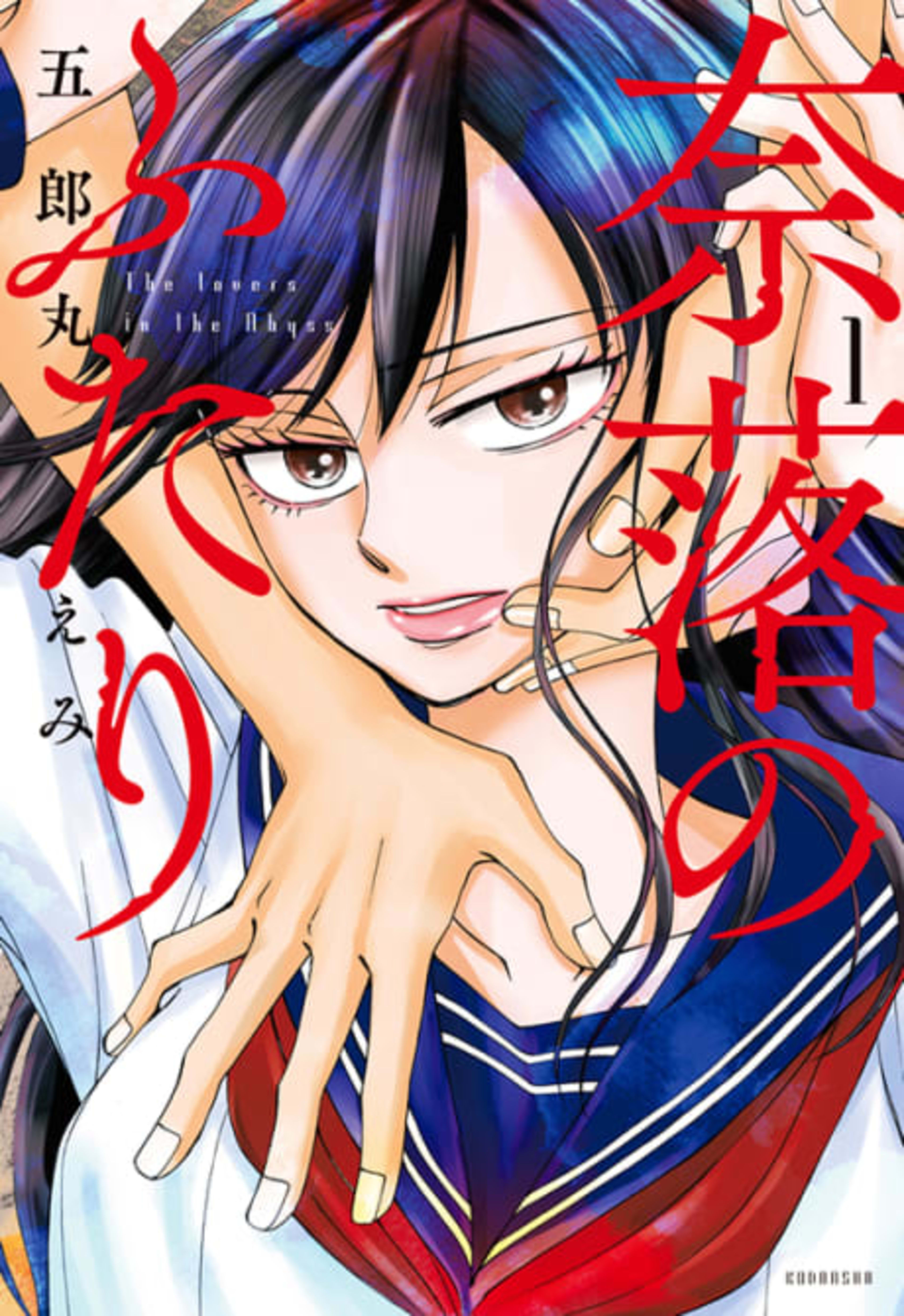 Naraku no Futari cover — © Viz Media