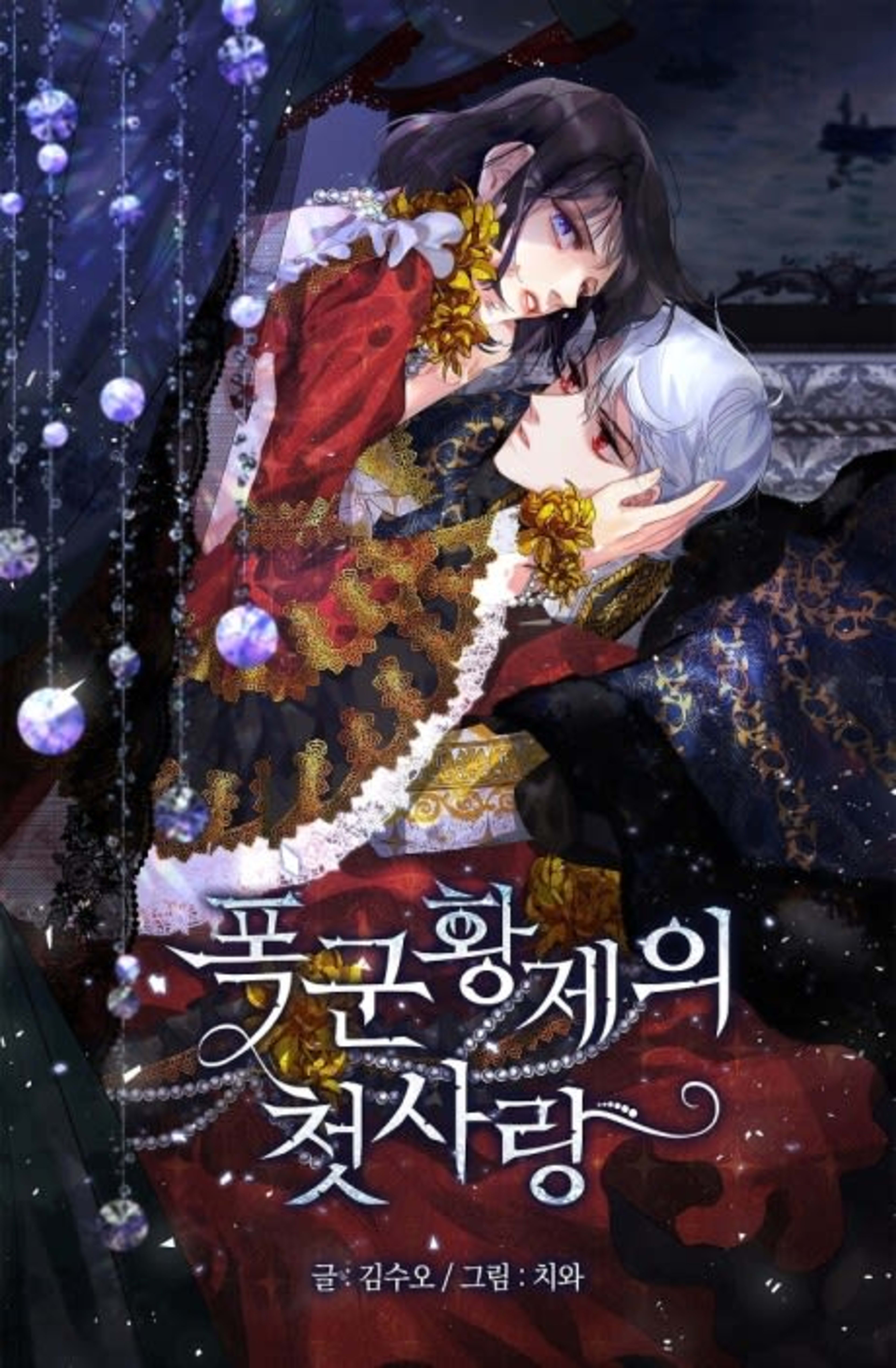 A Tyrant's First Love cover — © Tappytoon