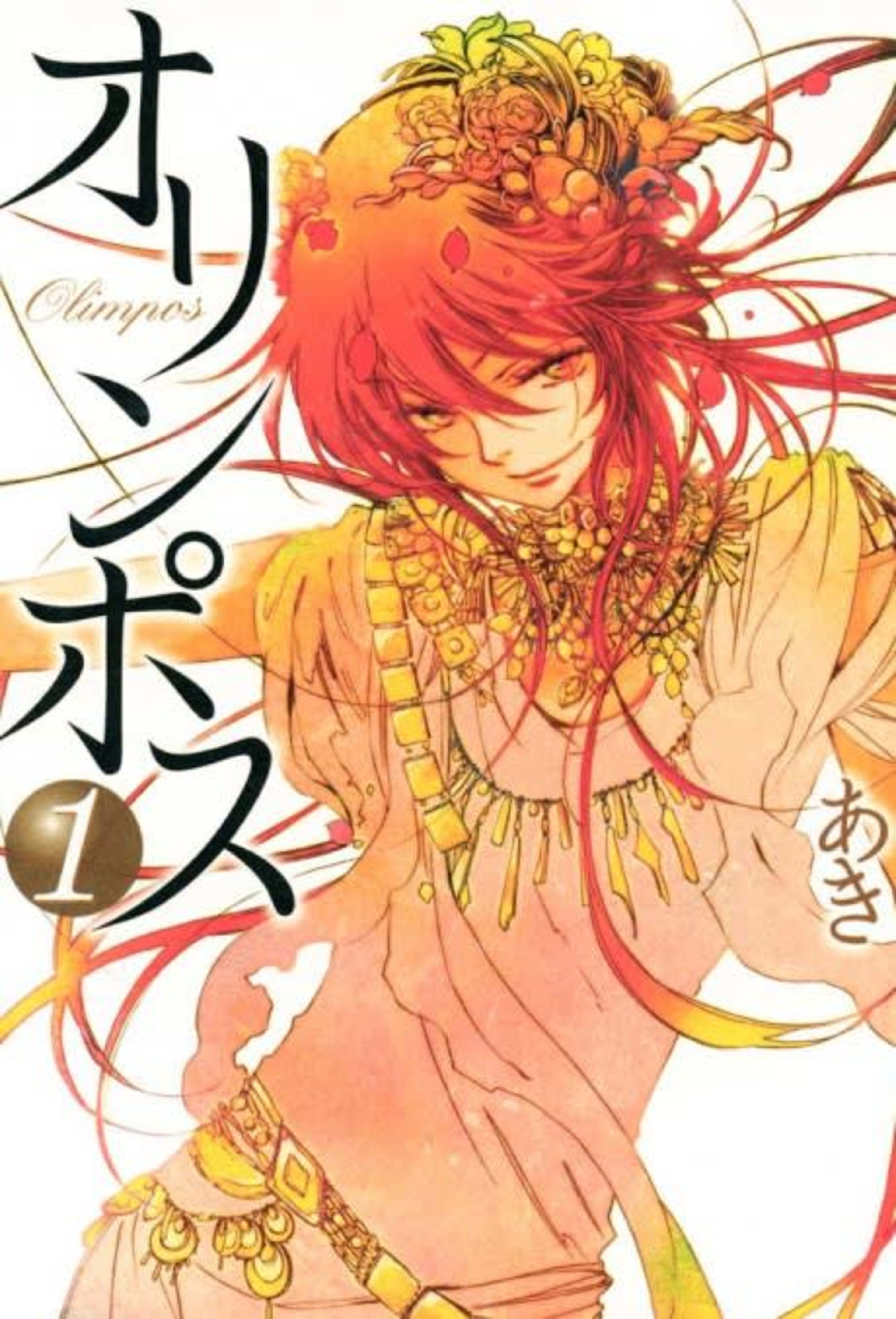 Olympos cover — © Yen Press
