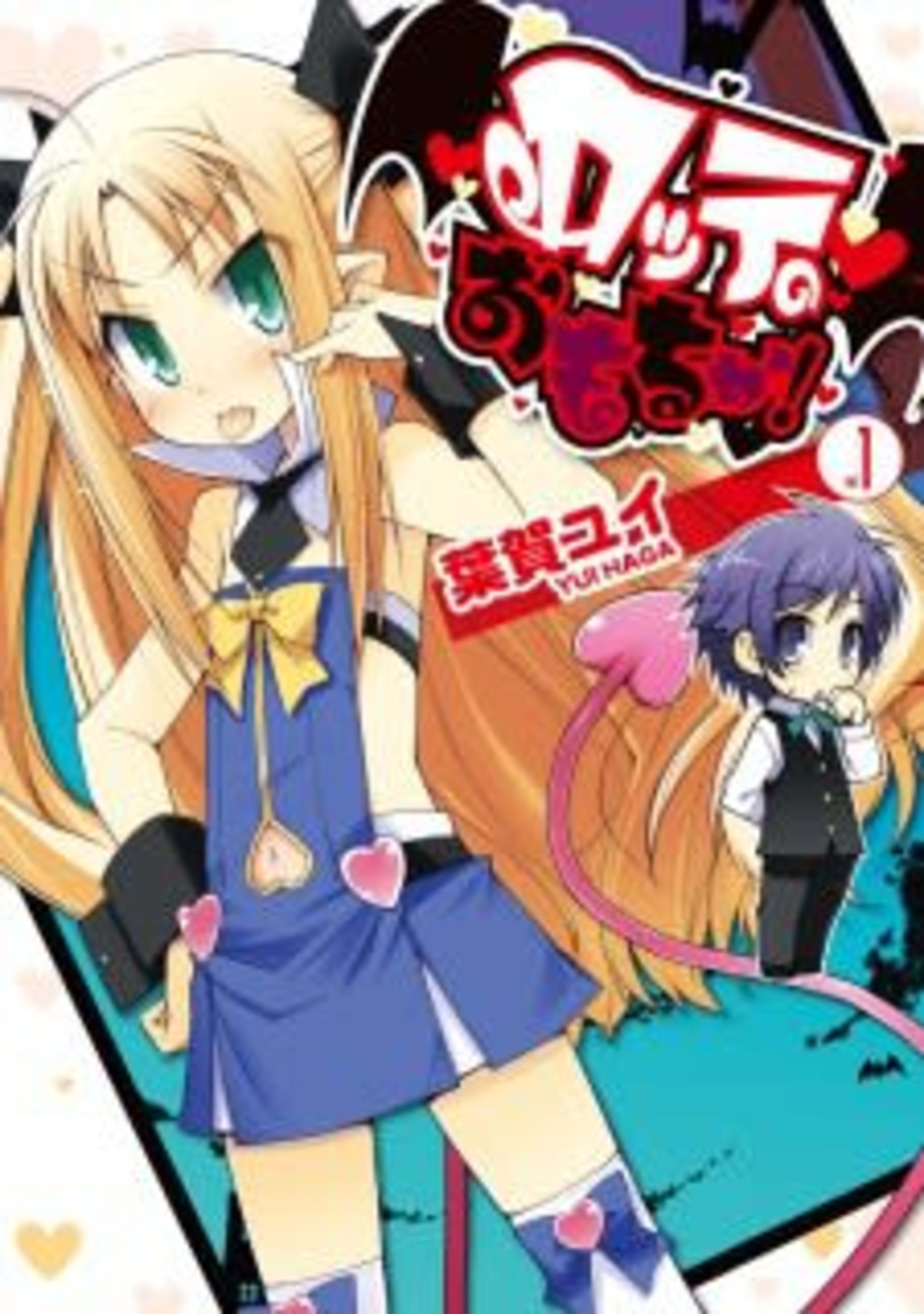 Rotte no Omocha! cover — © Viz Media