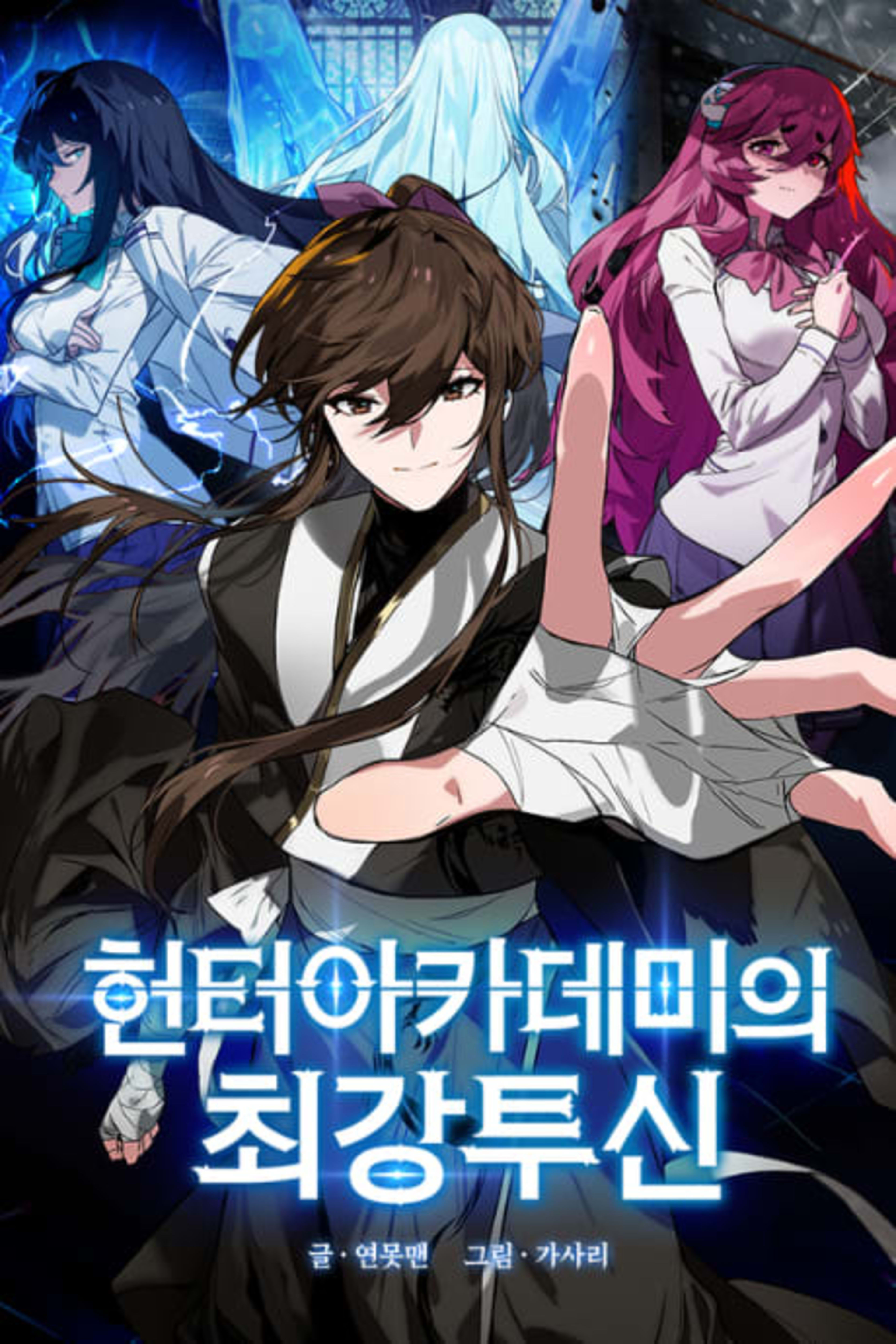 Hunter Academy's Invincible Martial God cover — © Tapas Media