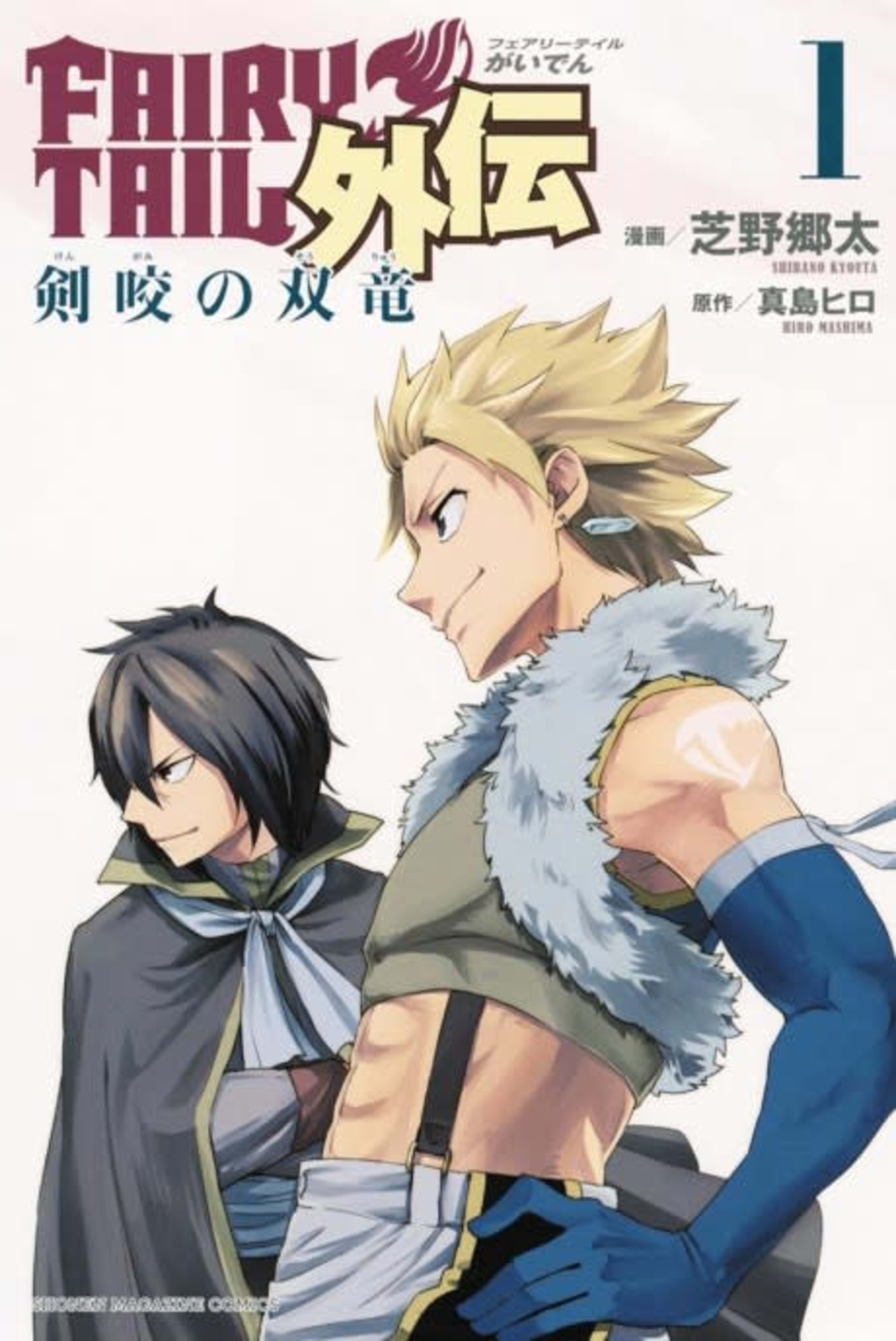 Fairy Tail: Twin Dragons of Saber Tooth cover — © Kodansha Comics