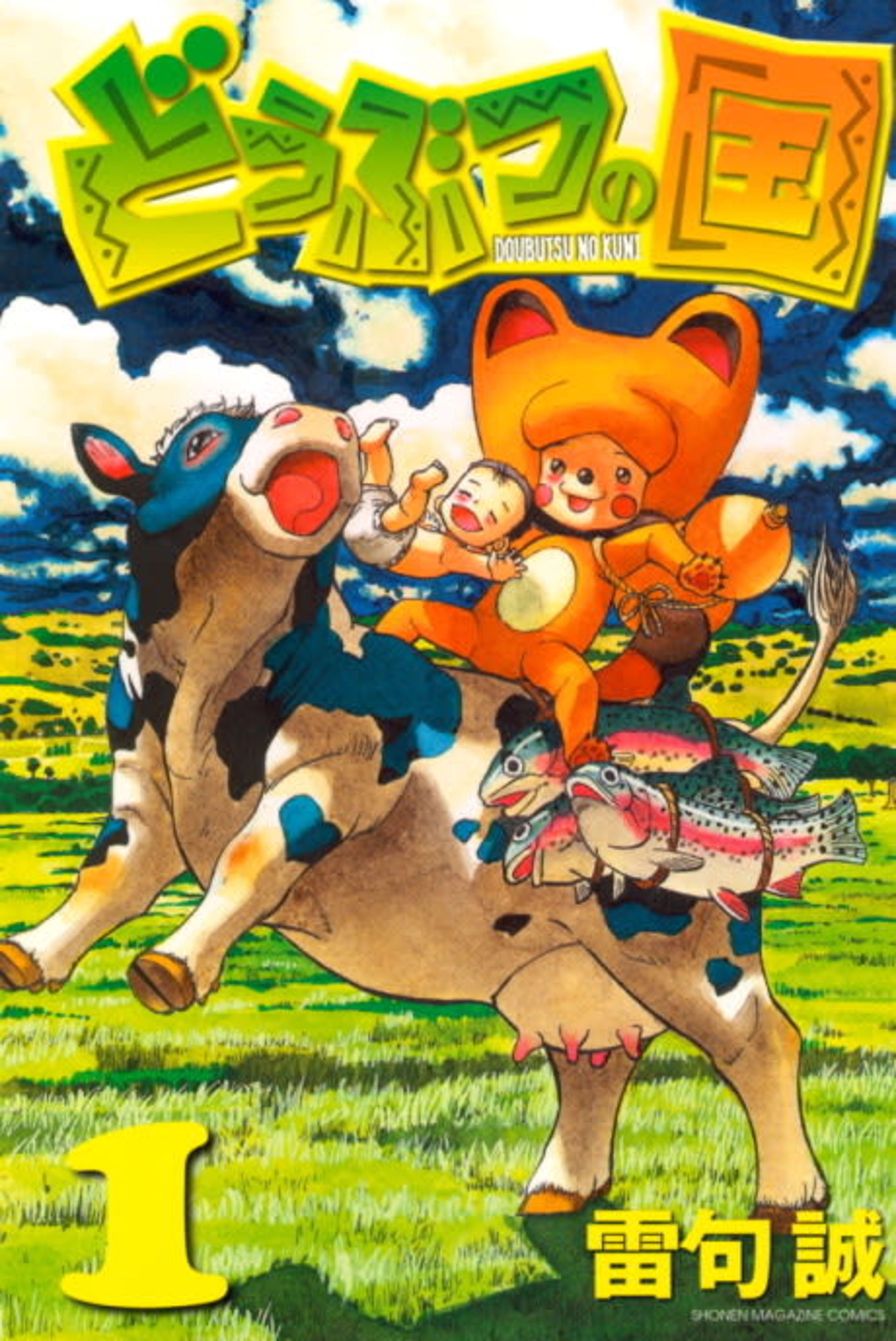 Animal Land cover — © Viz Media