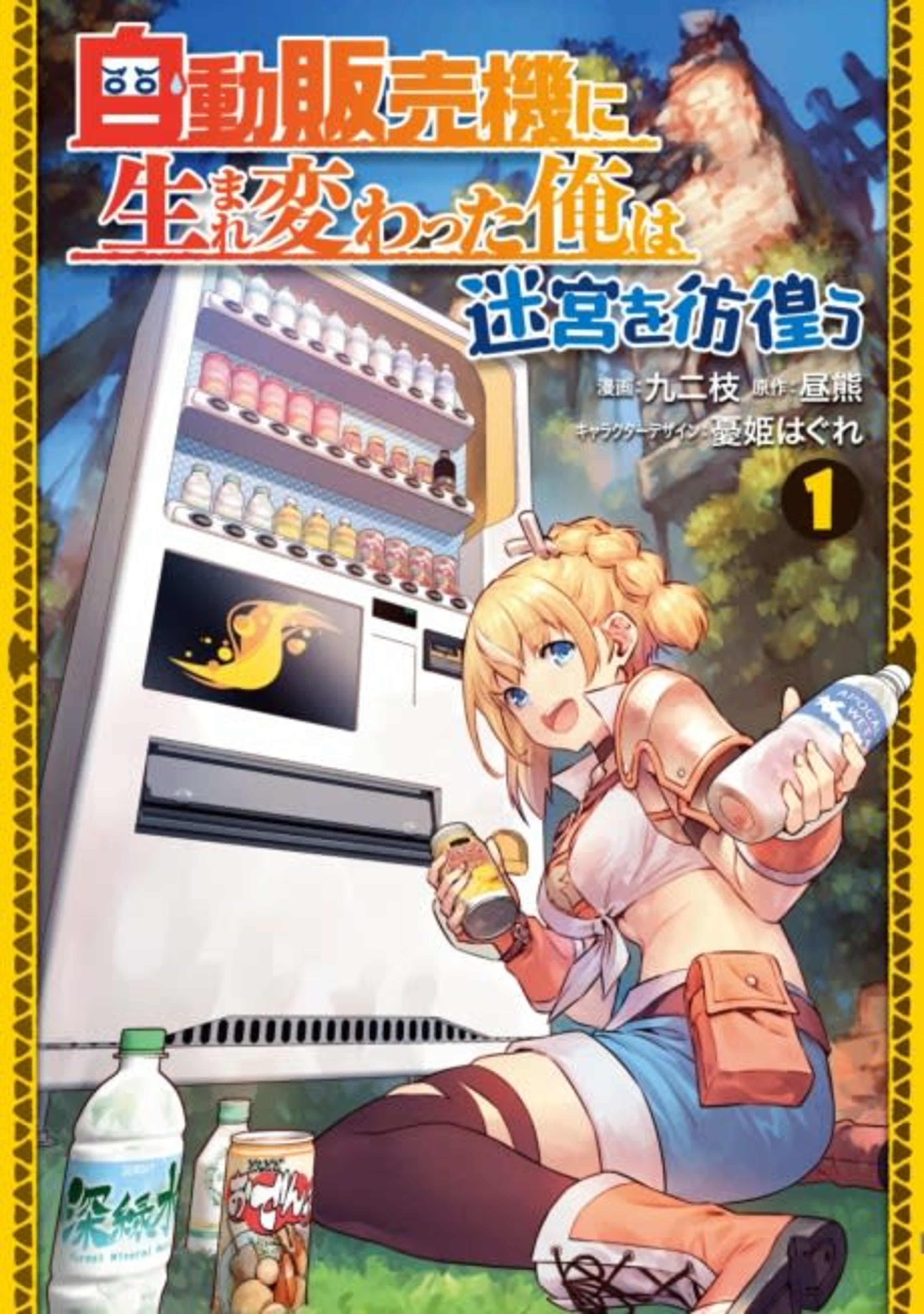 Reborn as a Vending Machine, I Now Wander the Dungeon cover — © Yen Press