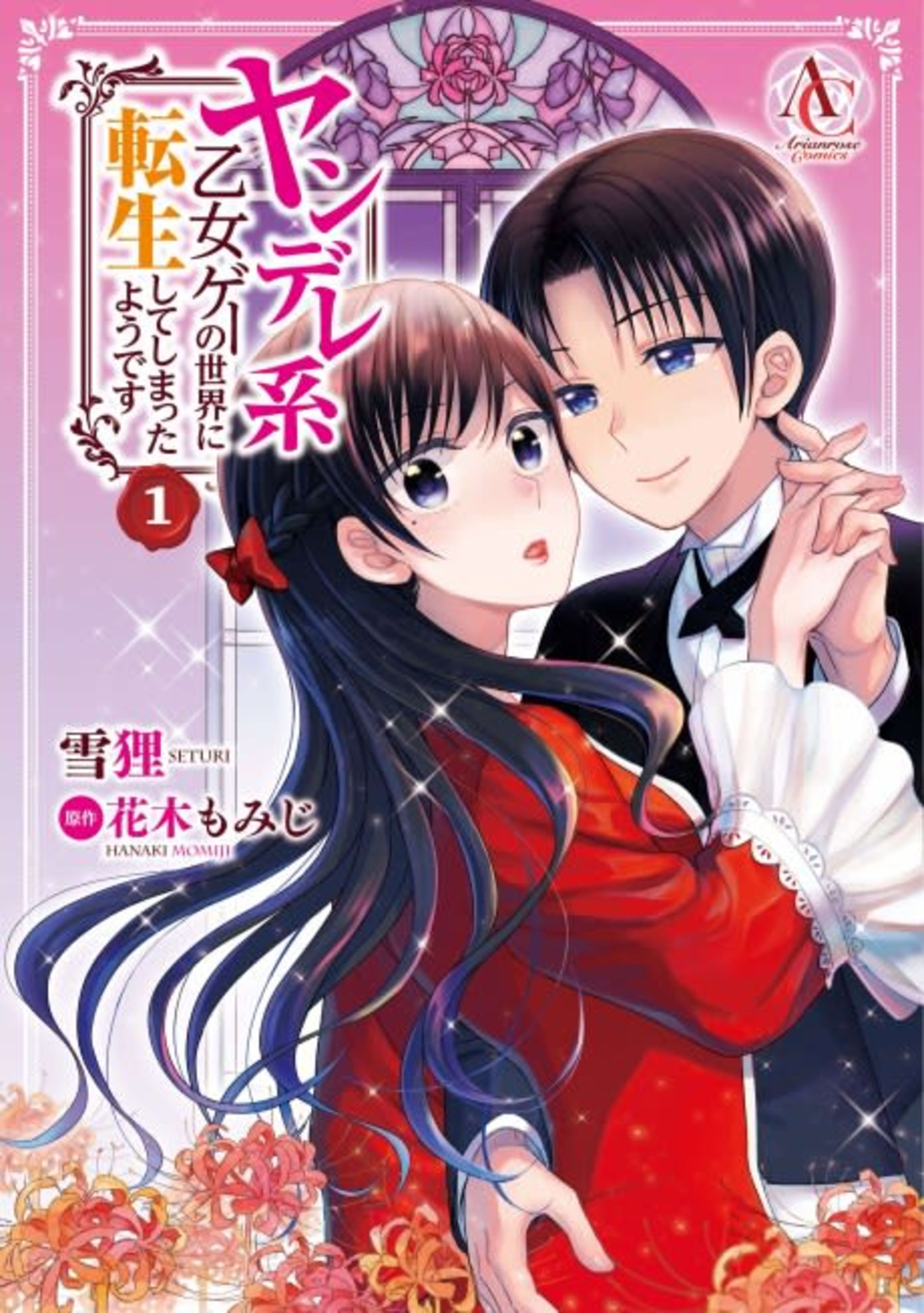 Reborn into a World of Yanderes?! cover — © Viz Media