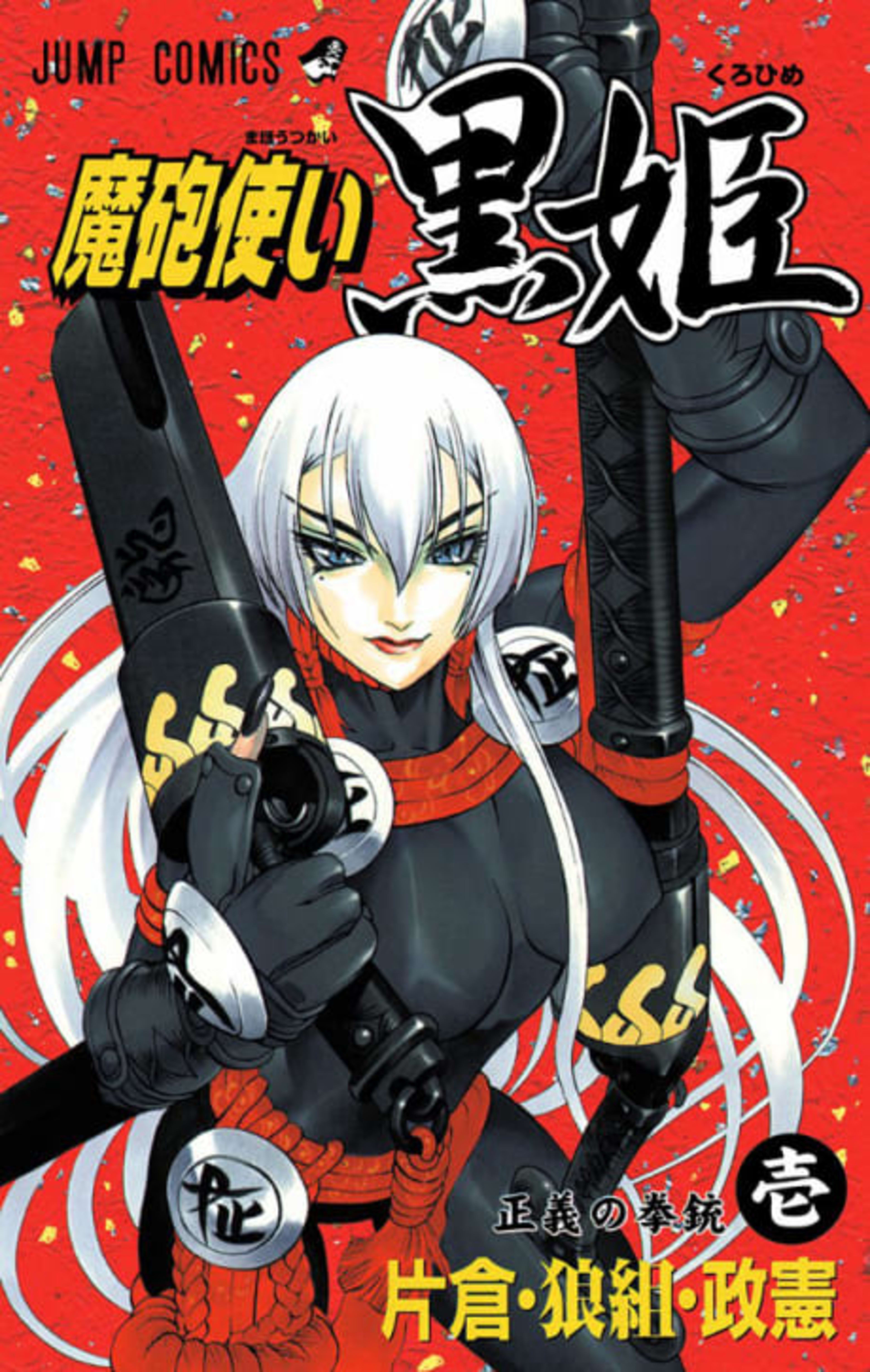 Kurohime cover — © Viz Media