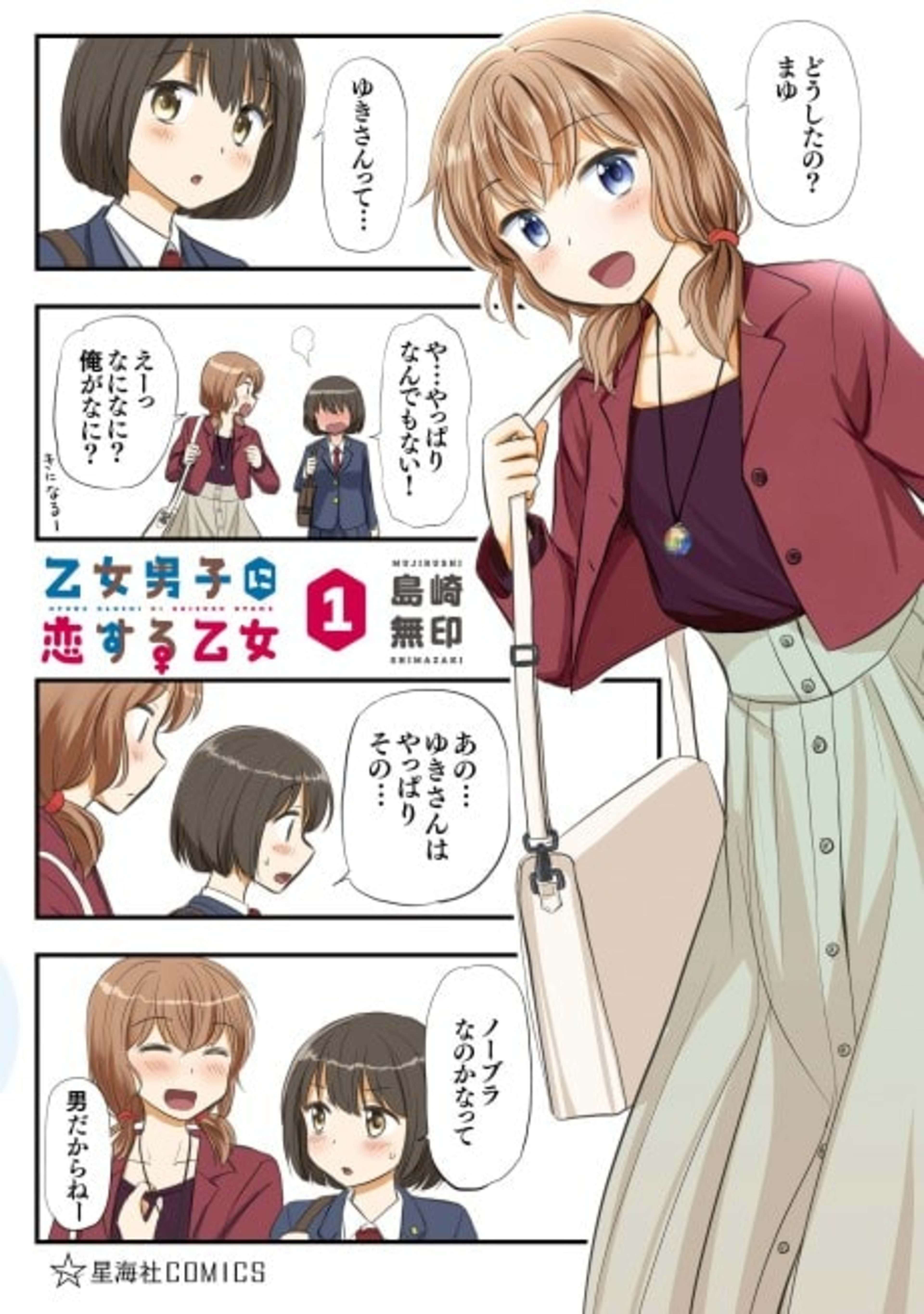 Otome Danshi ni Koisuru Otome cover — © Viz Media