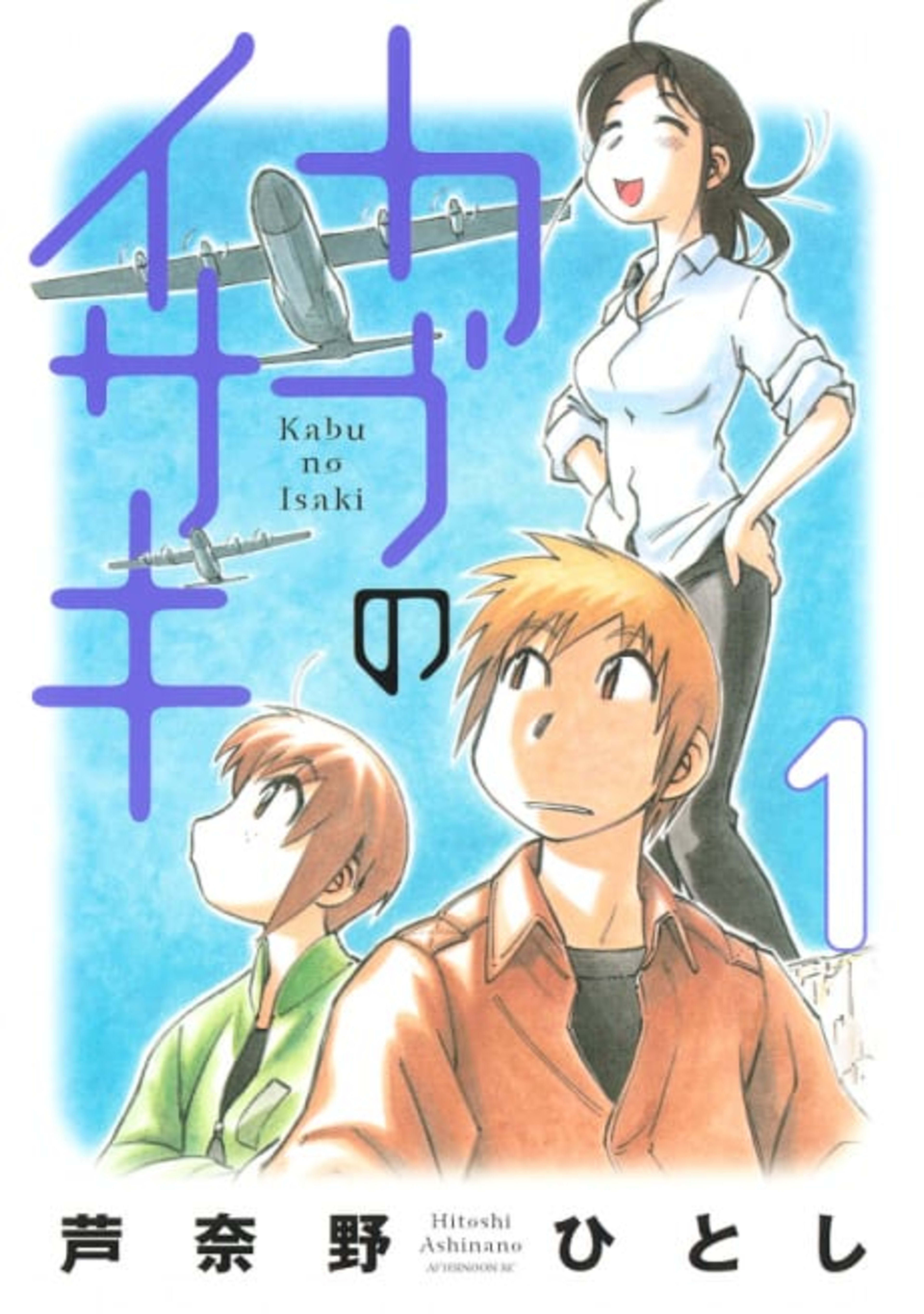 Kabu no Isaki cover — © Viz Media