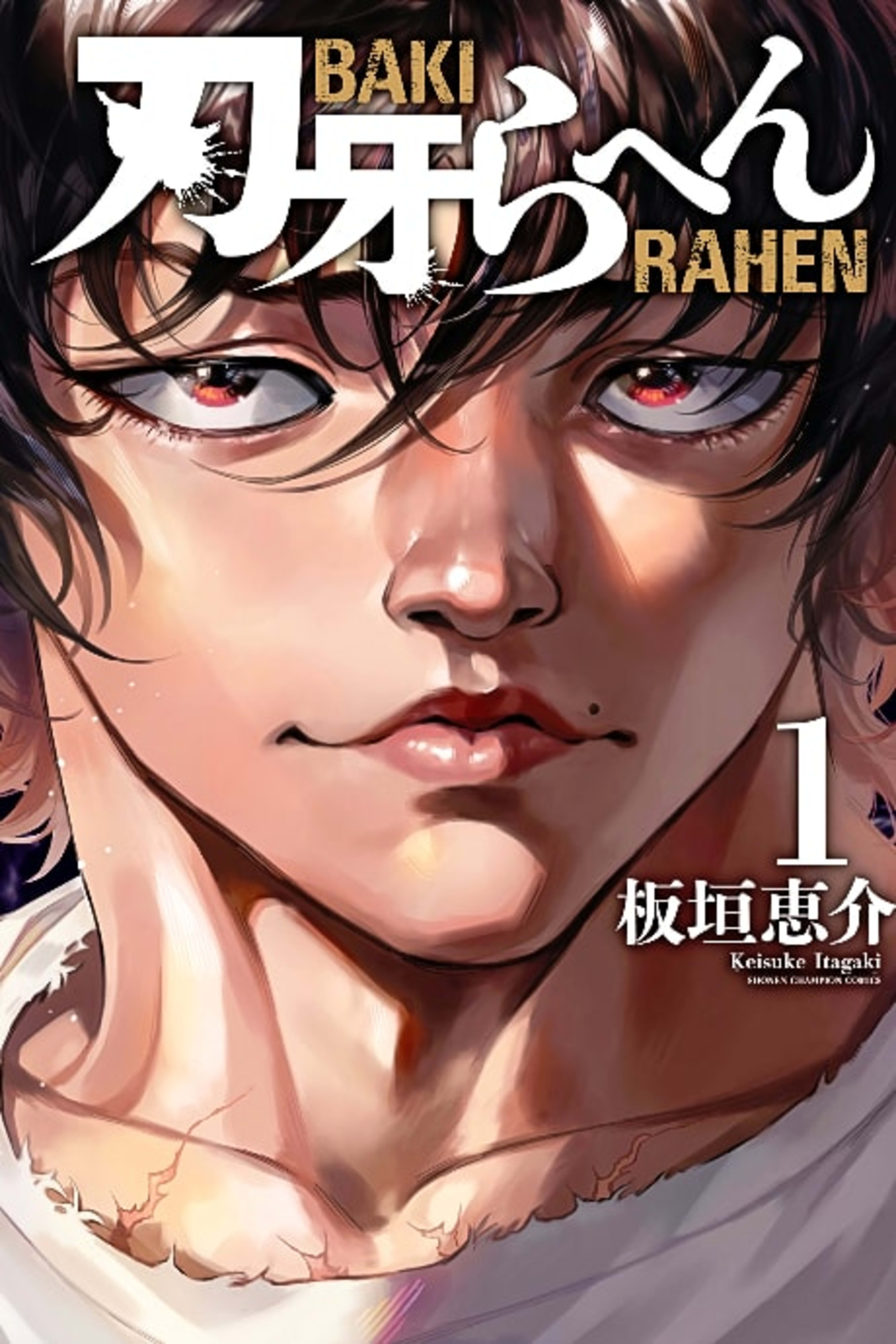 Baki Rahen cover — © Viz Media