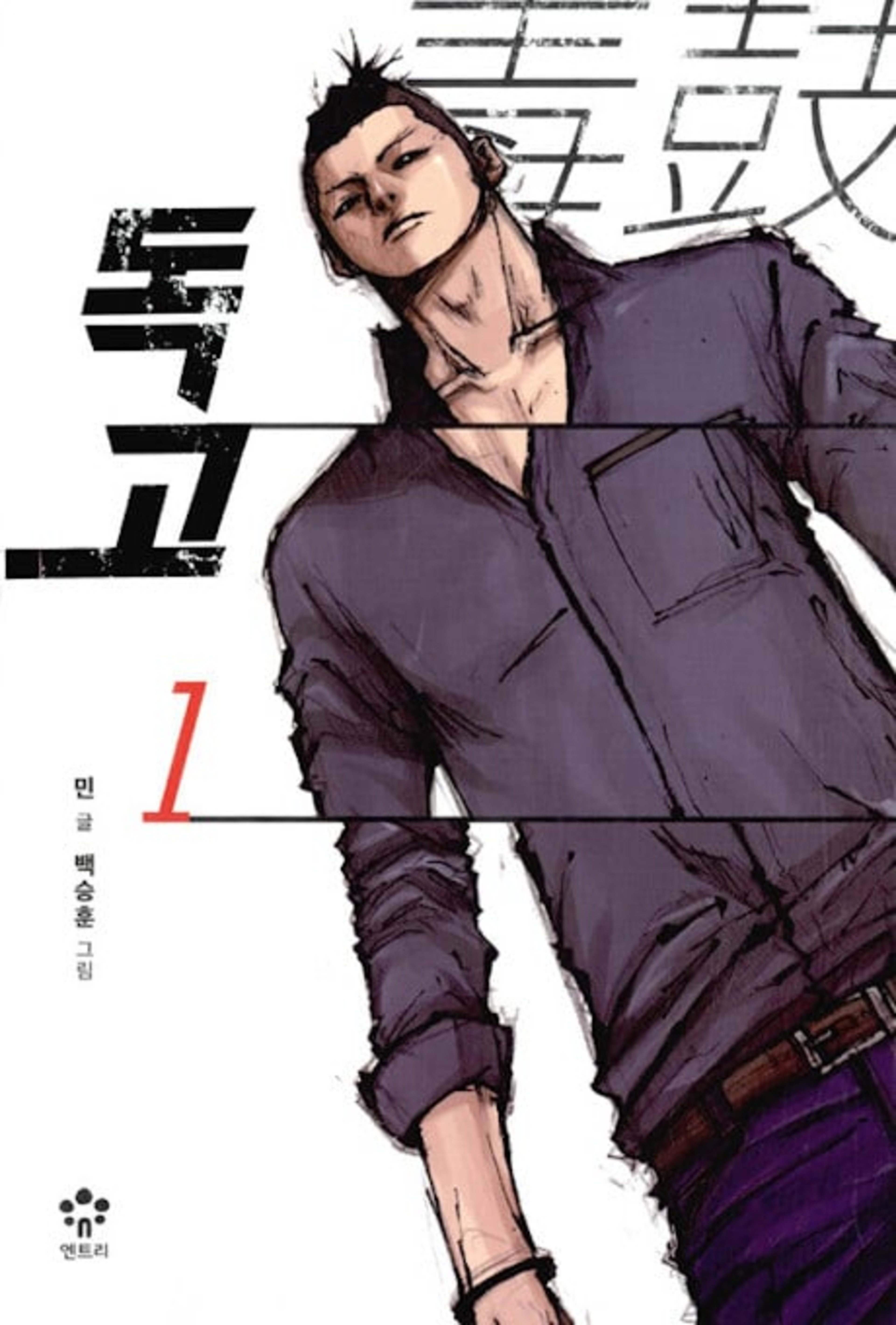 Dokgo cover — © Yen Press