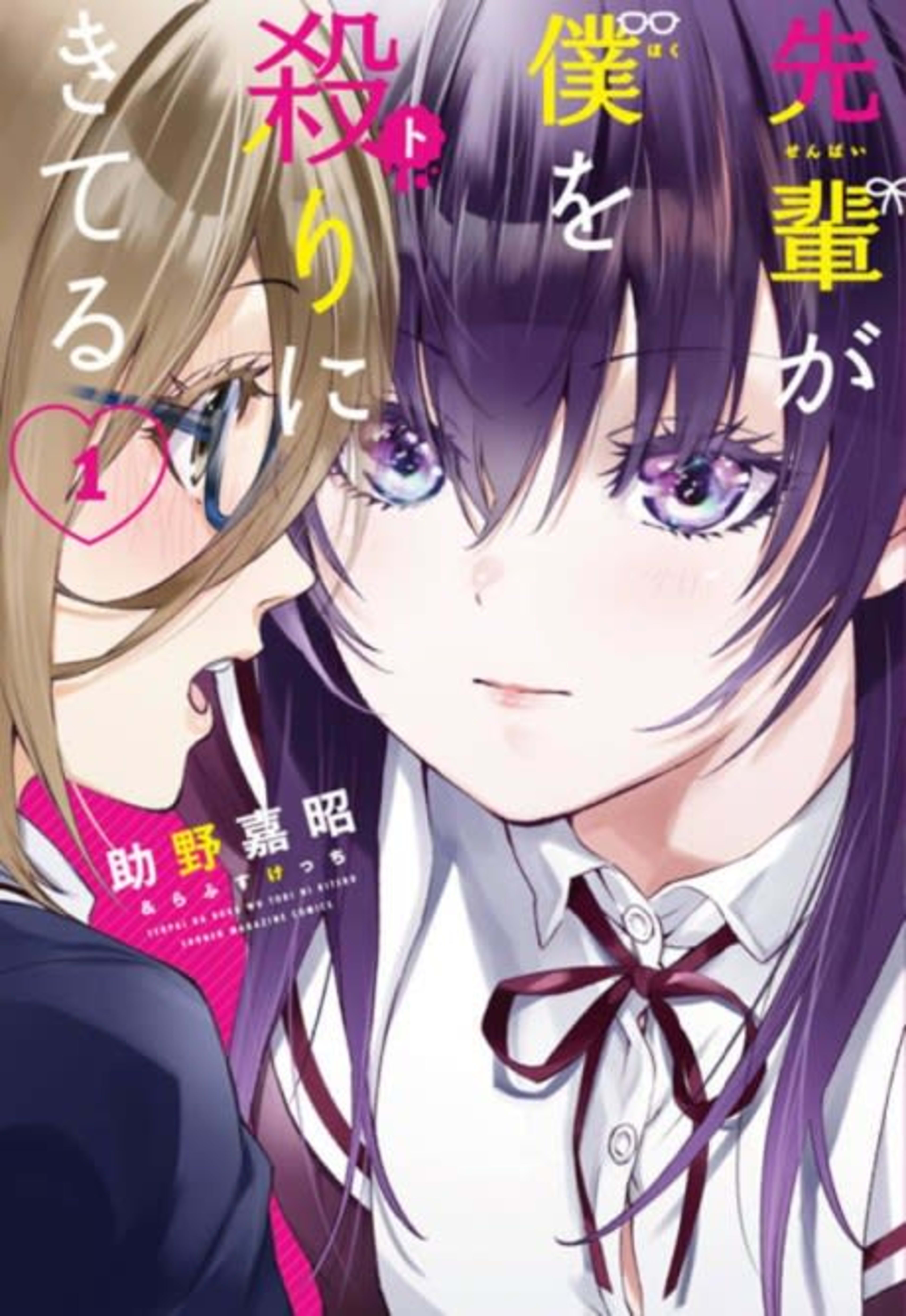Senpai ga Boku wo Torinikiteru cover — © Viz Media