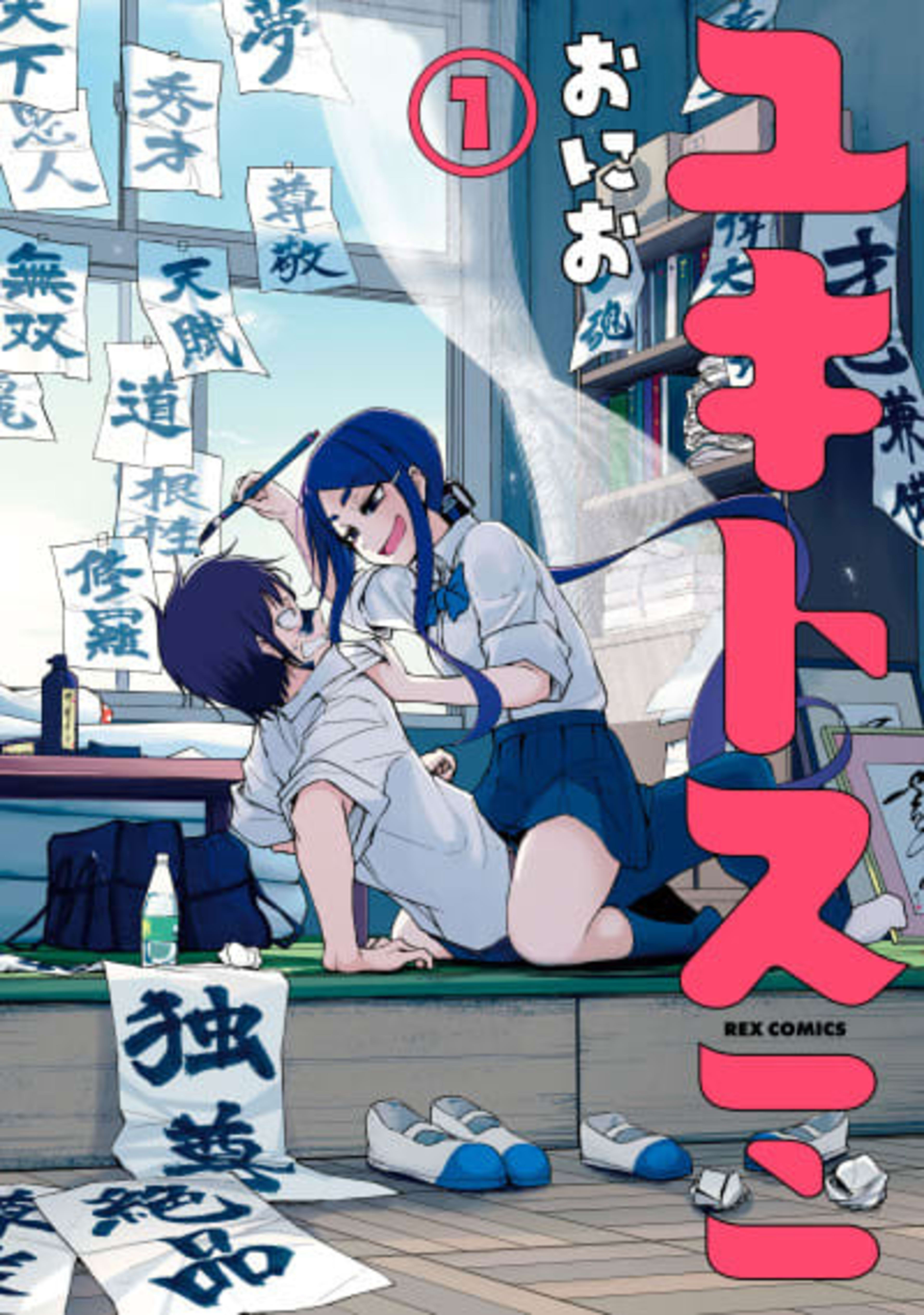 Yuki to Sumi cover — © Viz Media