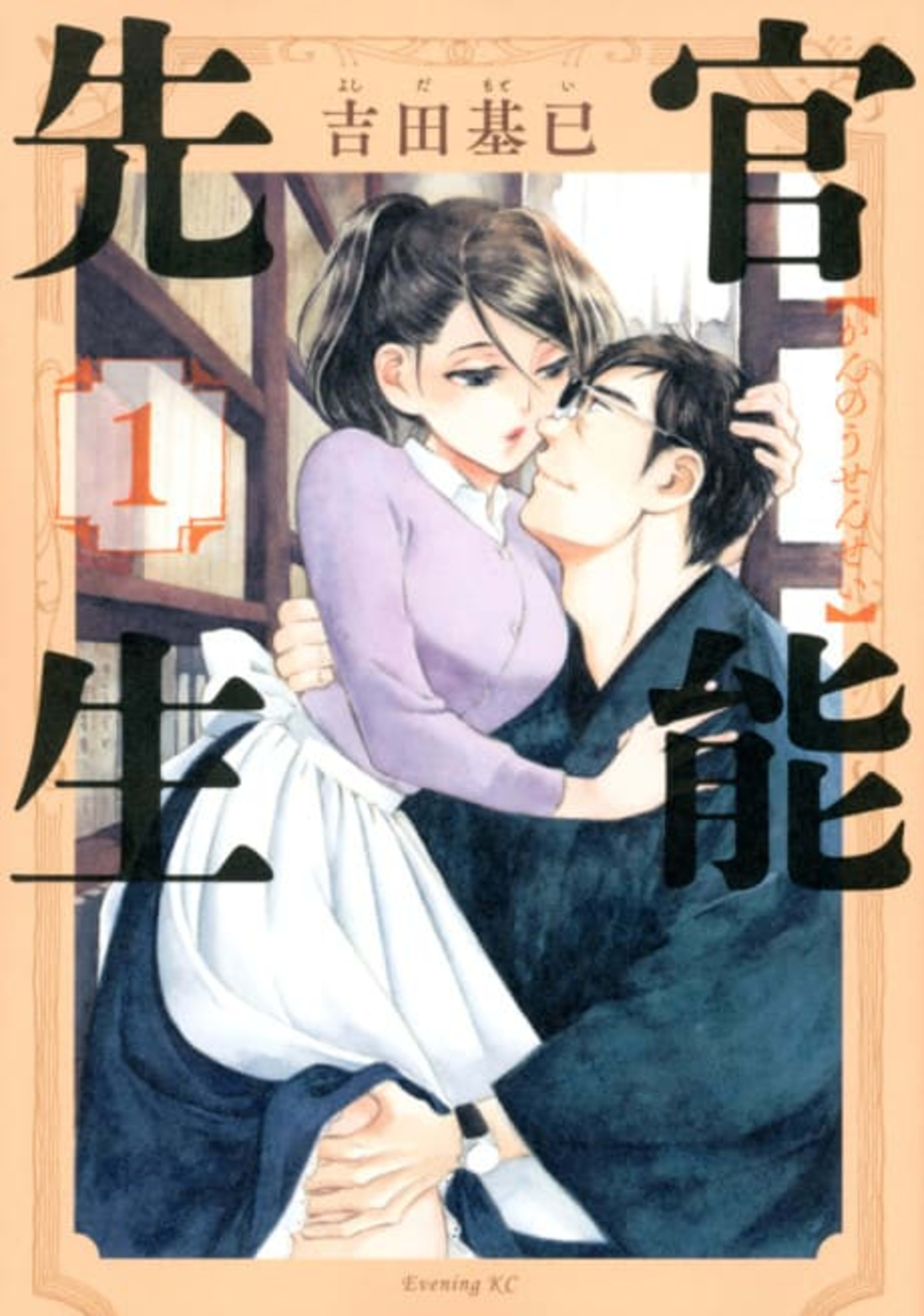 Kannou Sensei cover — © Viz Media