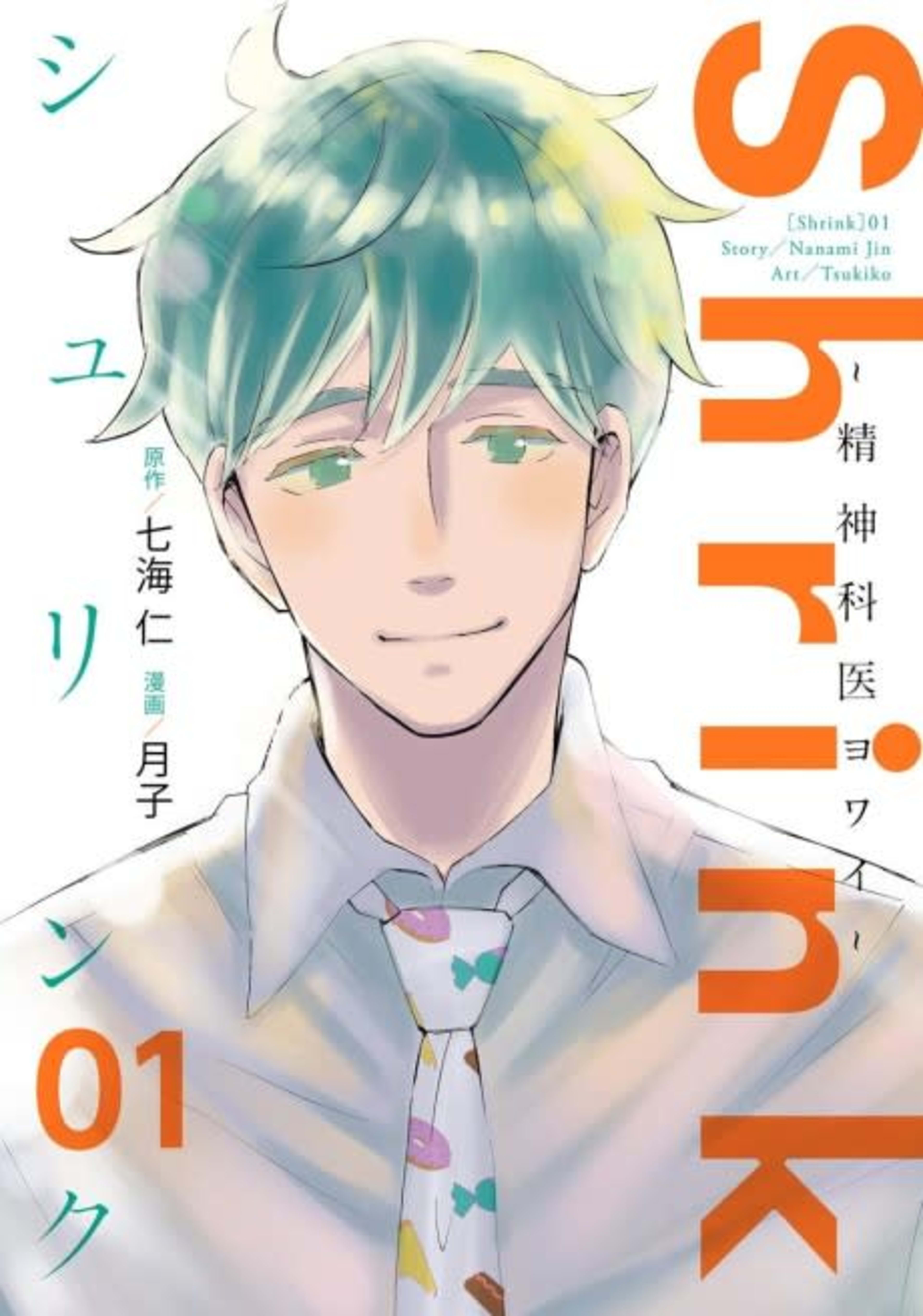 Shrink: Seishinkai Yowai cover — © Viz Media