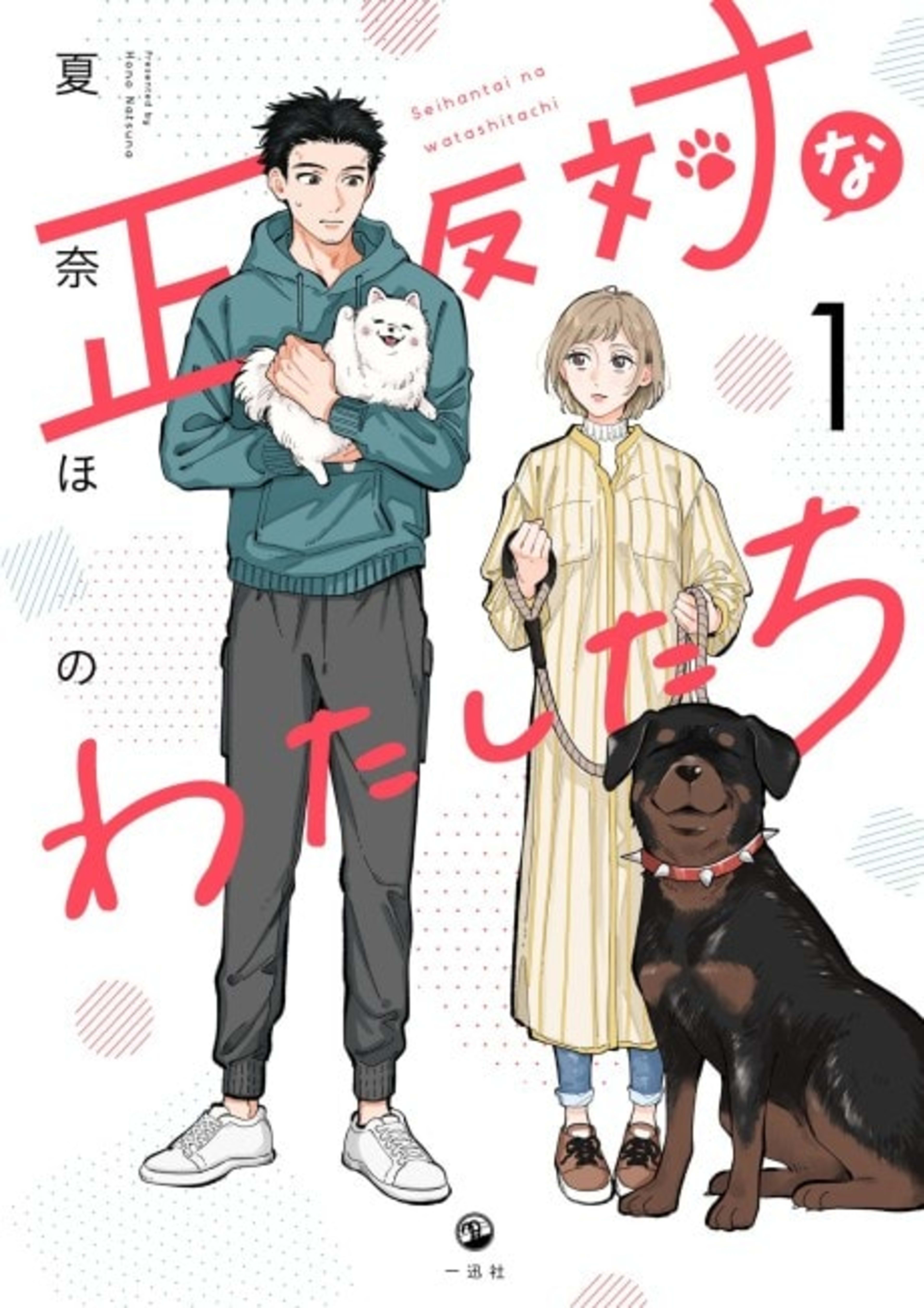 Pupposites Attract cover — © Kodansha Comics