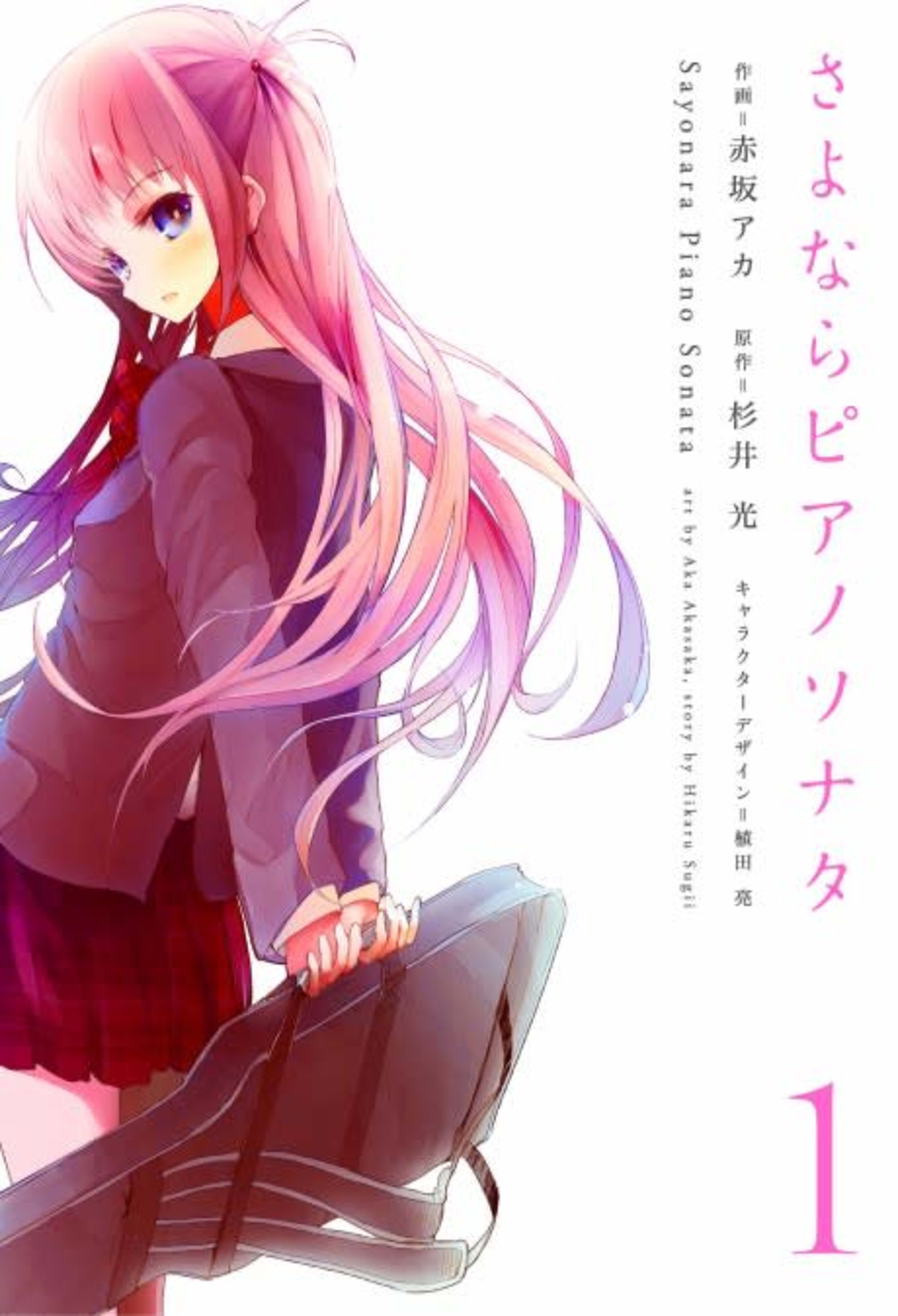Sayonara Piano Sonata cover — © Viz Media