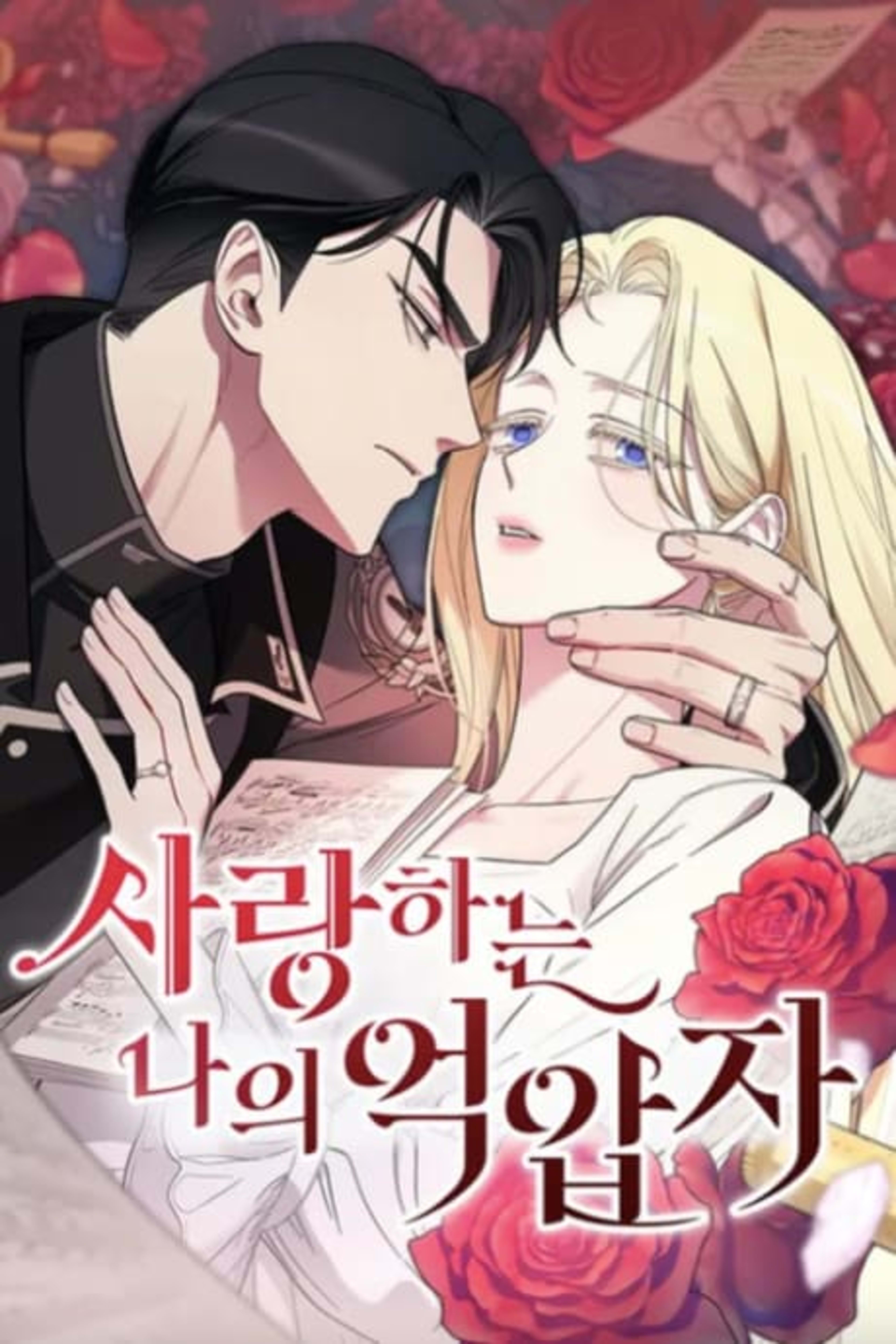 My Beloved Oppressor cover — © Yen Press